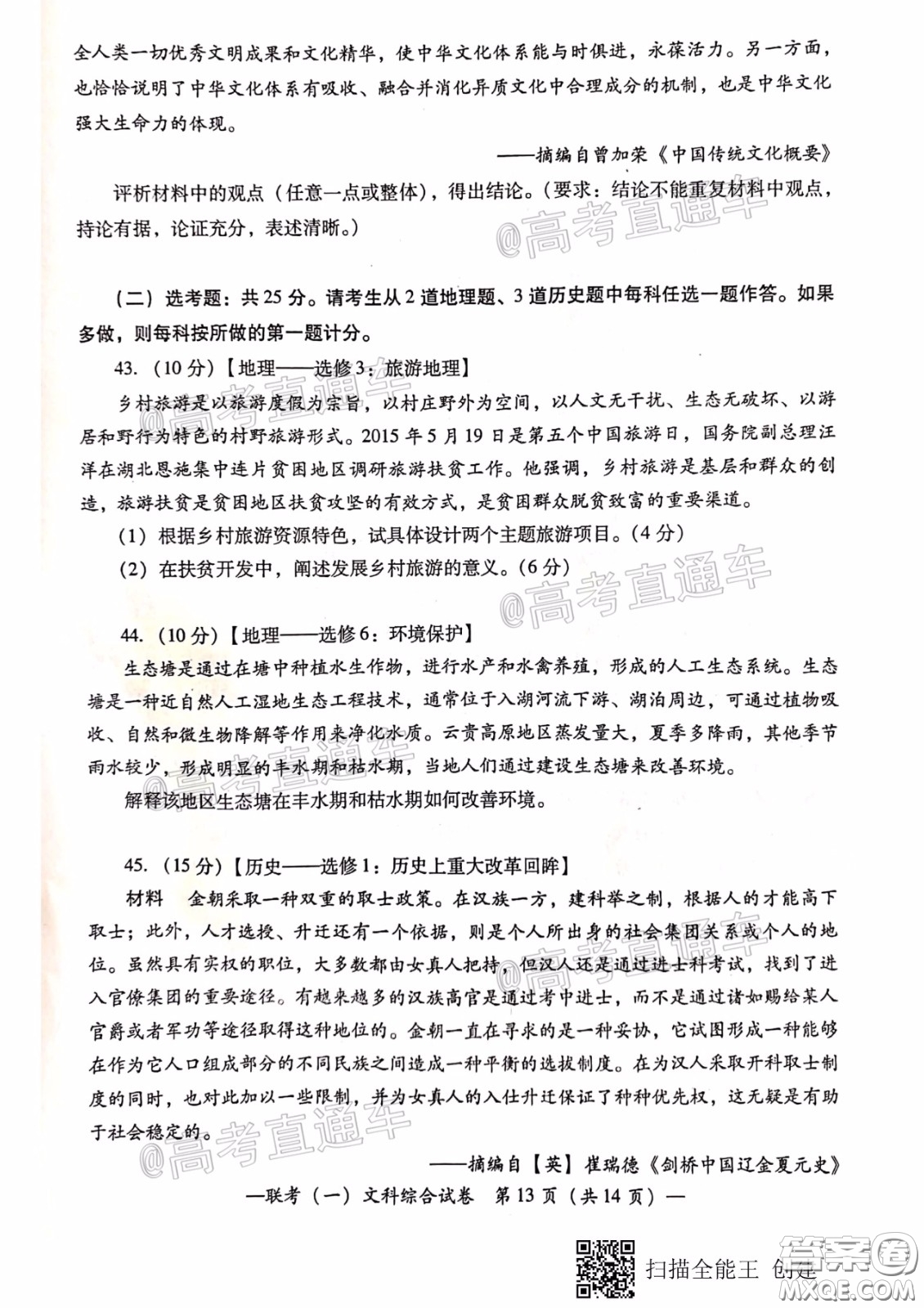 衡陽2020屆高中畢業(yè)班聯(lián)考一文科綜合試題及答案