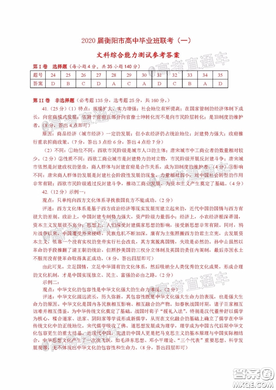 衡陽2020屆高中畢業(yè)班聯(lián)考一文科綜合試題及答案