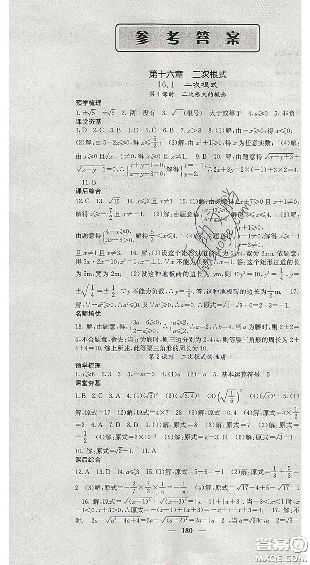 四川大學(xué)出版社2020春名校課堂內(nèi)外八年級數(shù)學(xué)下冊人教版答案