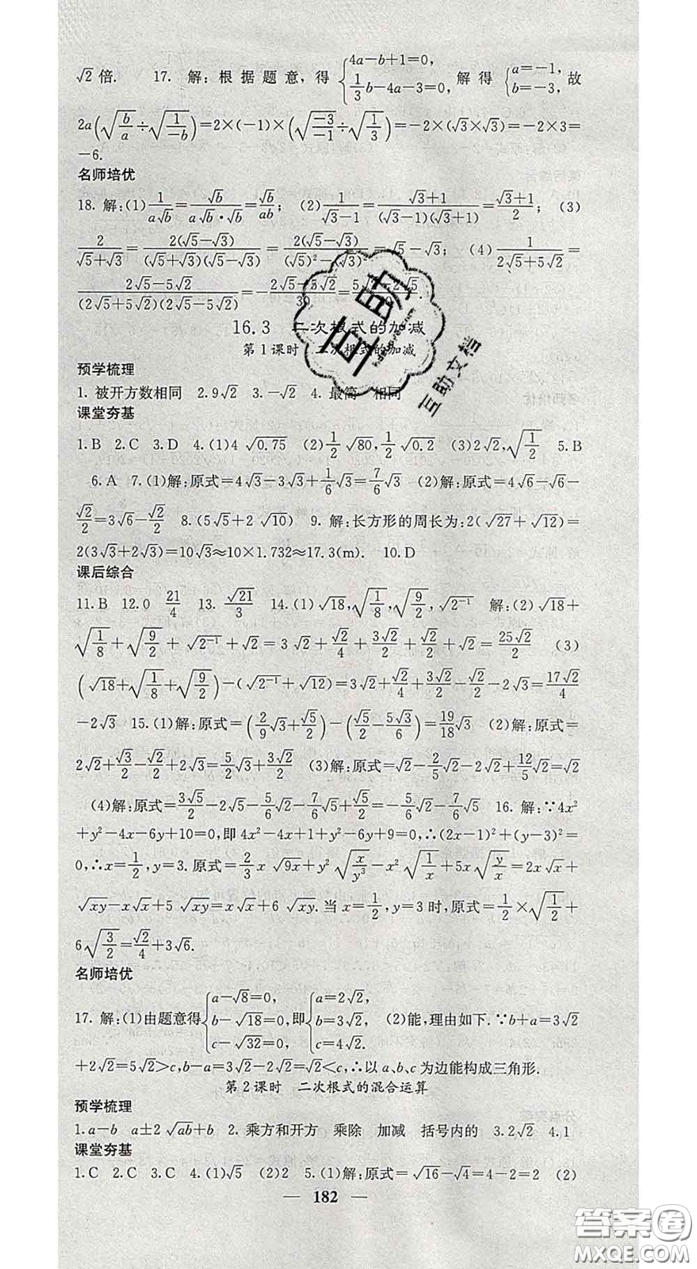 四川大學(xué)出版社2020春名校課堂內(nèi)外八年級數(shù)學(xué)下冊人教版答案