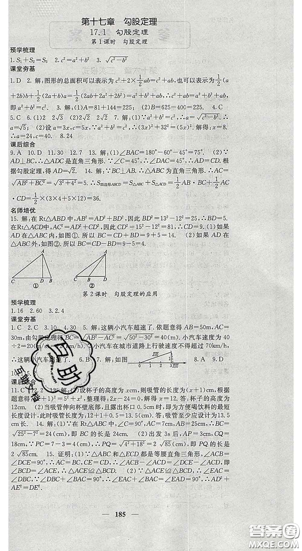 四川大學(xué)出版社2020春名校課堂內(nèi)外八年級數(shù)學(xué)下冊人教版答案