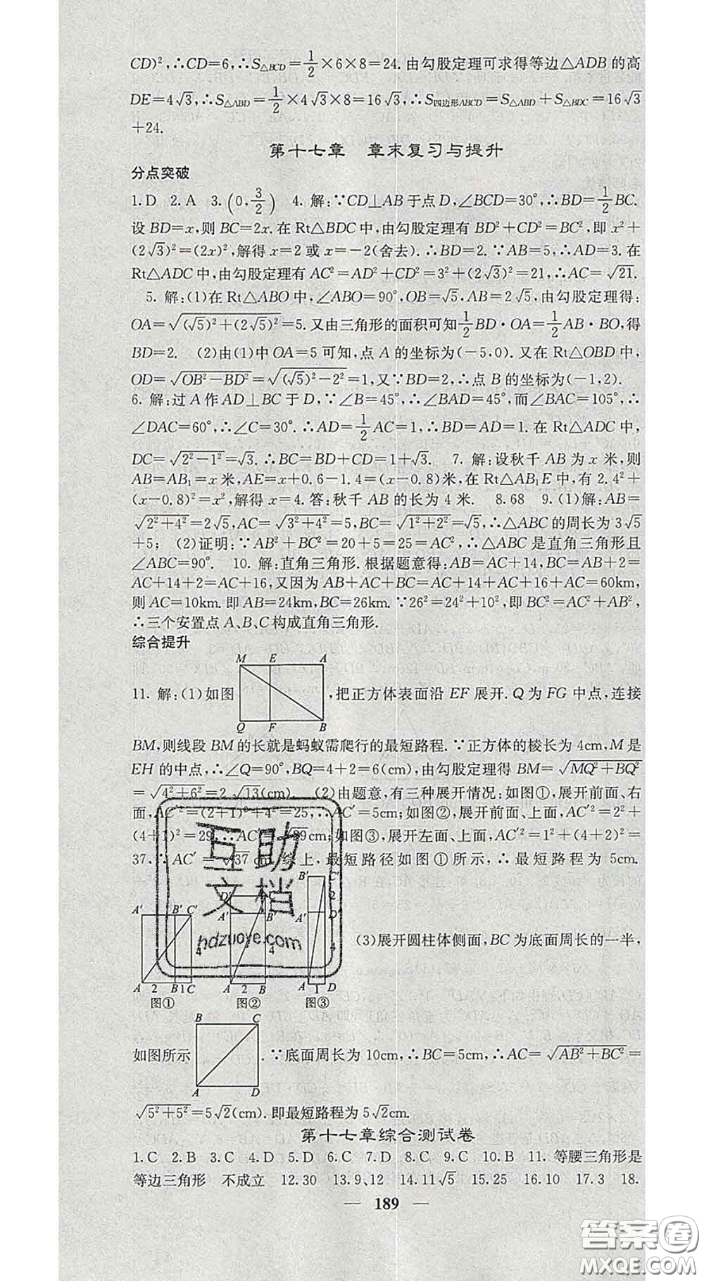 四川大學(xué)出版社2020春名校課堂內(nèi)外八年級數(shù)學(xué)下冊人教版答案