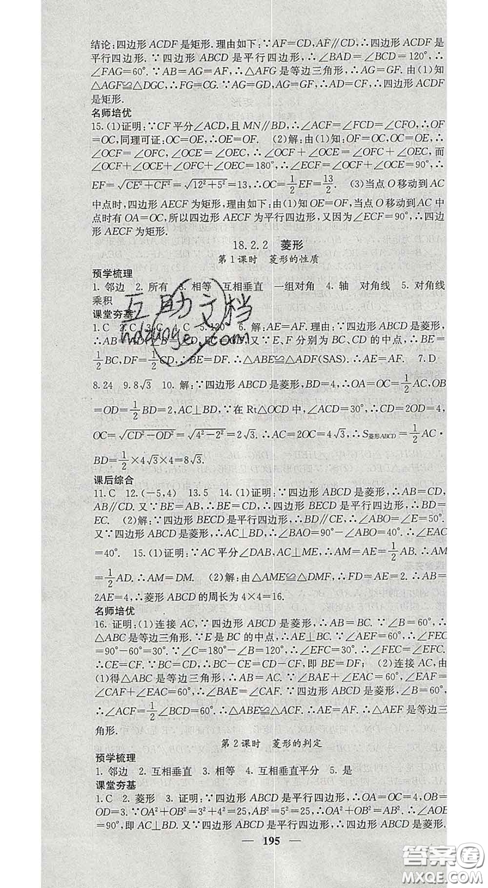 四川大學(xué)出版社2020春名校課堂內(nèi)外八年級數(shù)學(xué)下冊人教版答案