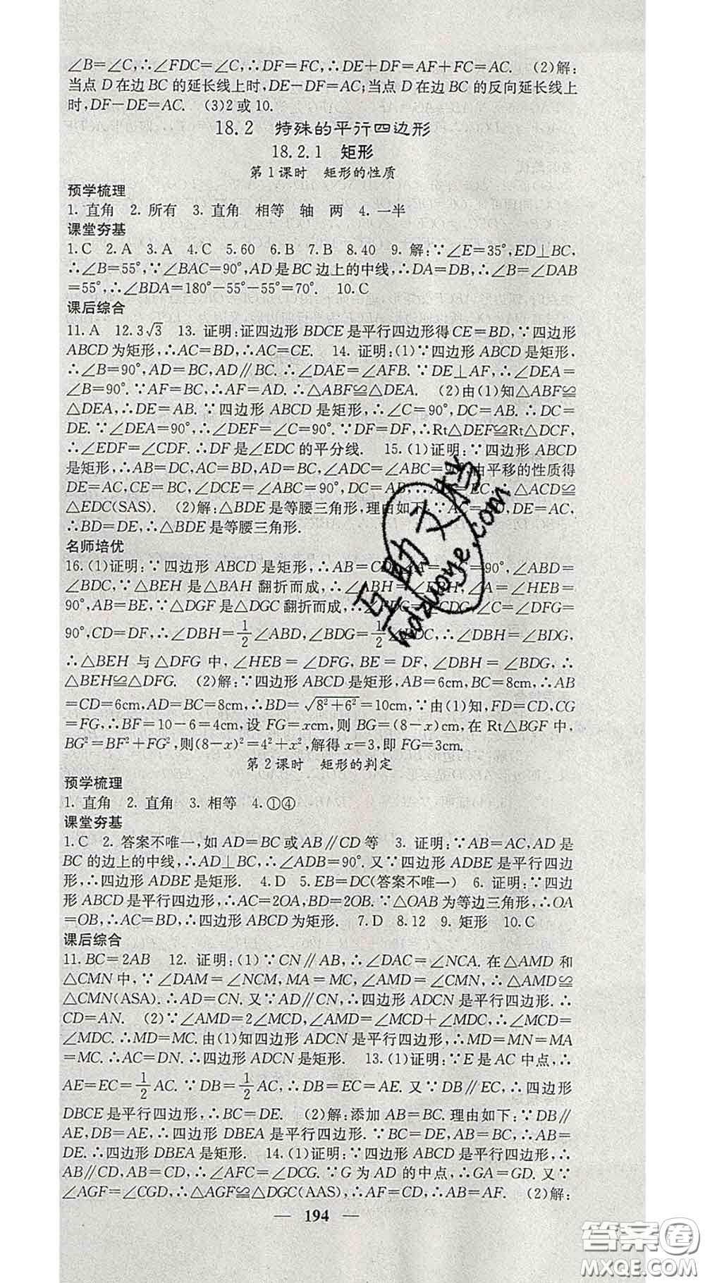 四川大學(xué)出版社2020春名校課堂內(nèi)外八年級數(shù)學(xué)下冊人教版答案