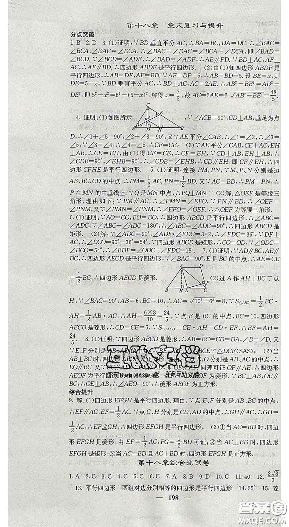 四川大學(xué)出版社2020春名校課堂內(nèi)外八年級數(shù)學(xué)下冊人教版答案