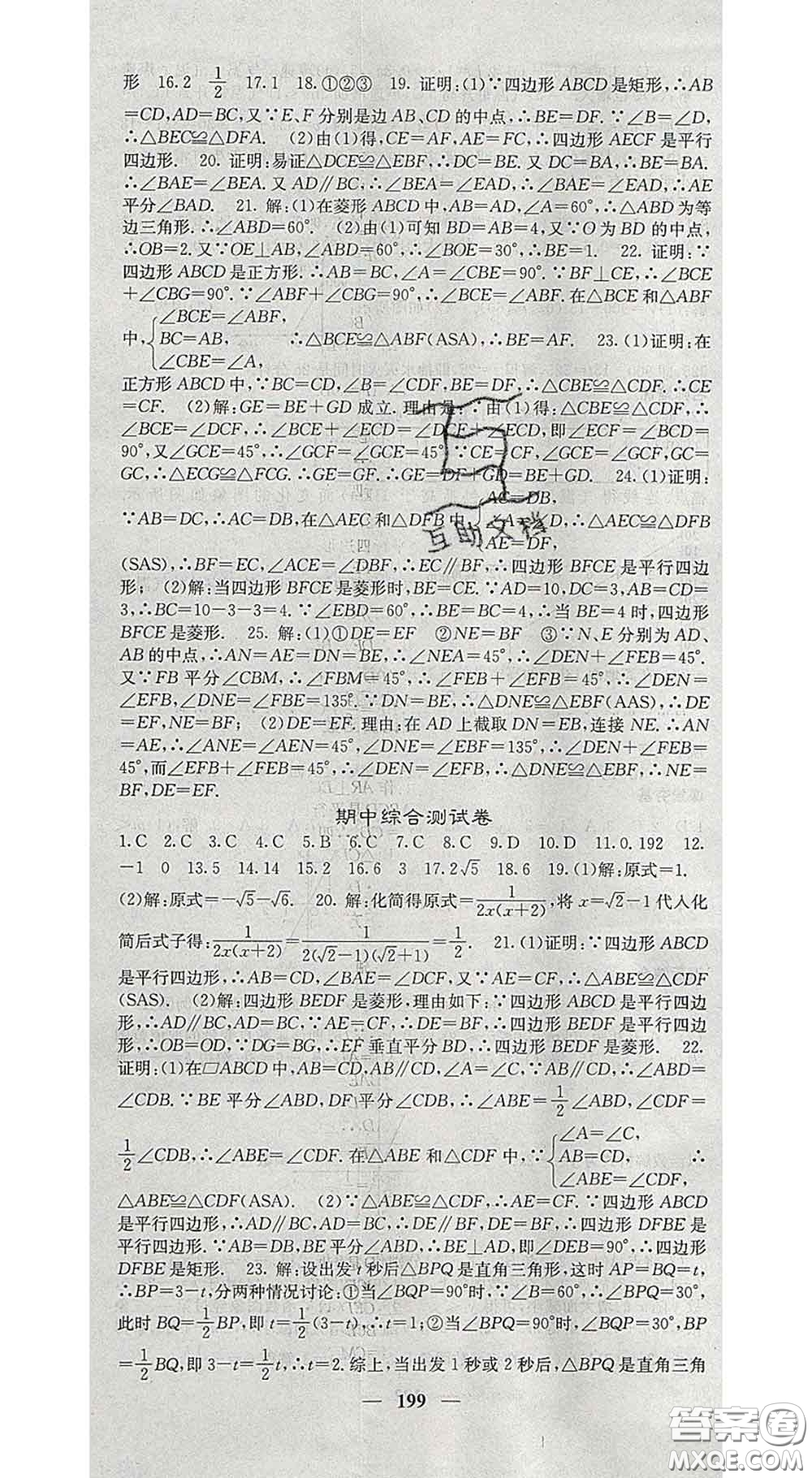 四川大學(xué)出版社2020春名校課堂內(nèi)外八年級數(shù)學(xué)下冊人教版答案