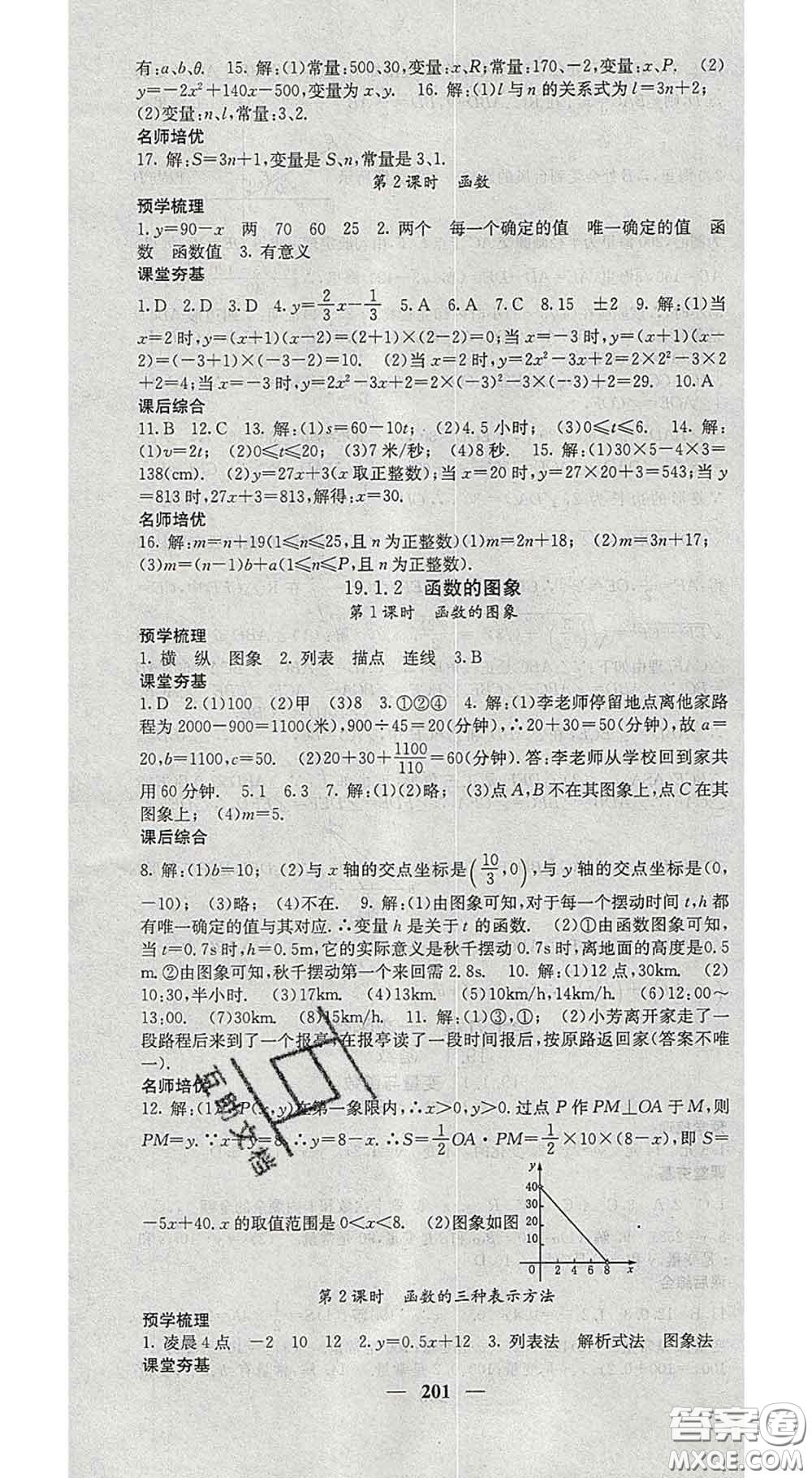 四川大學(xué)出版社2020春名校課堂內(nèi)外八年級數(shù)學(xué)下冊人教版答案