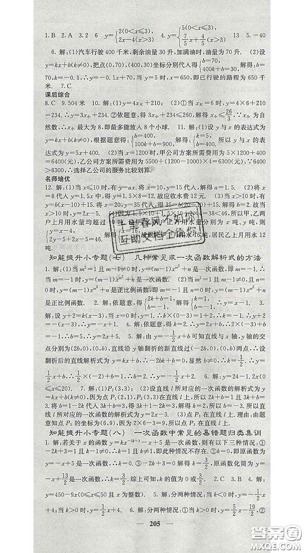 四川大學(xué)出版社2020春名校課堂內(nèi)外八年級數(shù)學(xué)下冊人教版答案