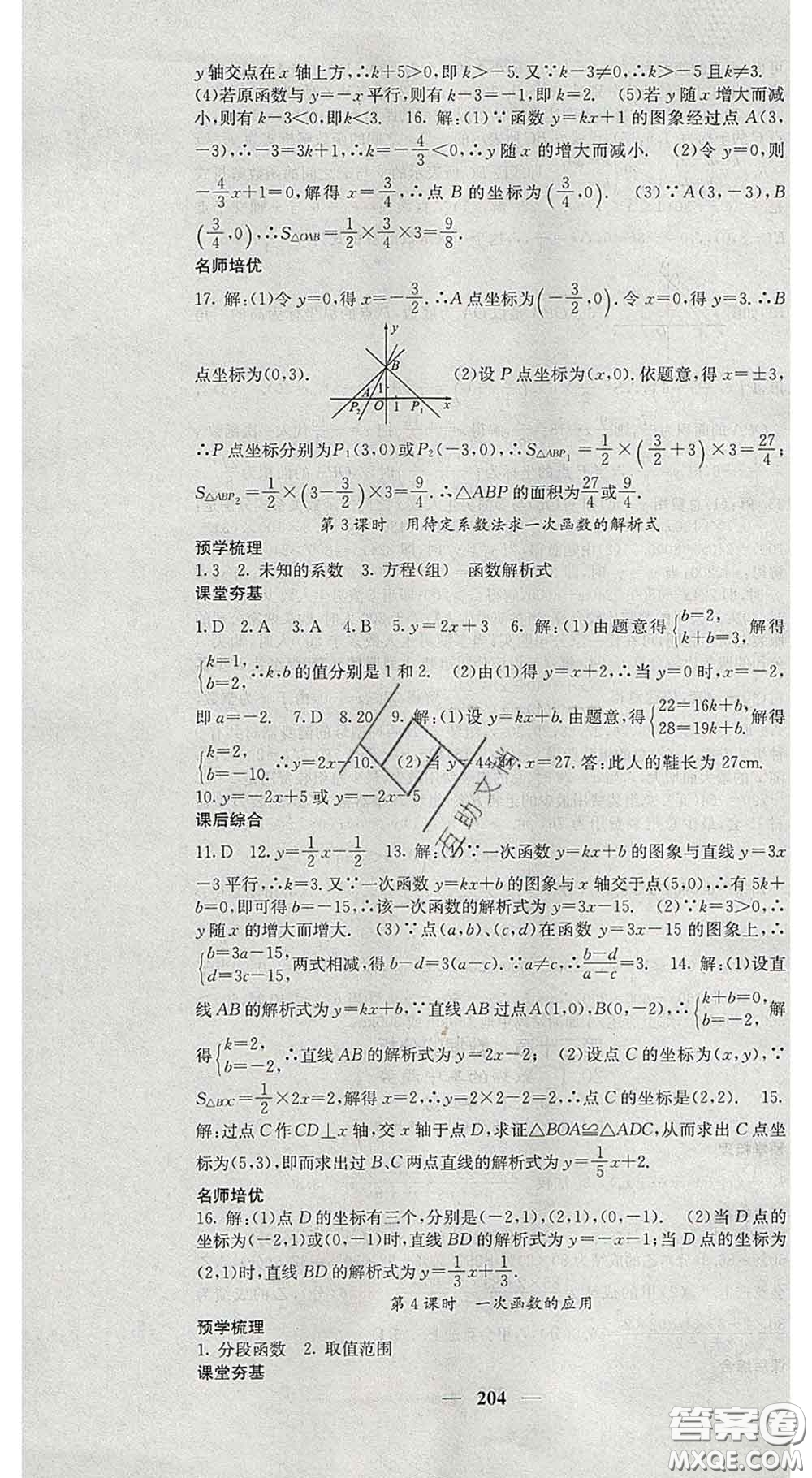 四川大學(xué)出版社2020春名校課堂內(nèi)外八年級數(shù)學(xué)下冊人教版答案