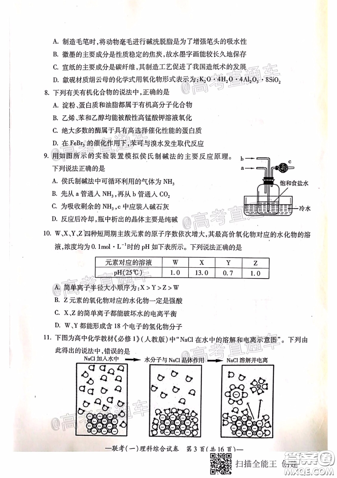 衡陽2020屆高中畢業(yè)班聯(lián)考一理科綜合試題及答案