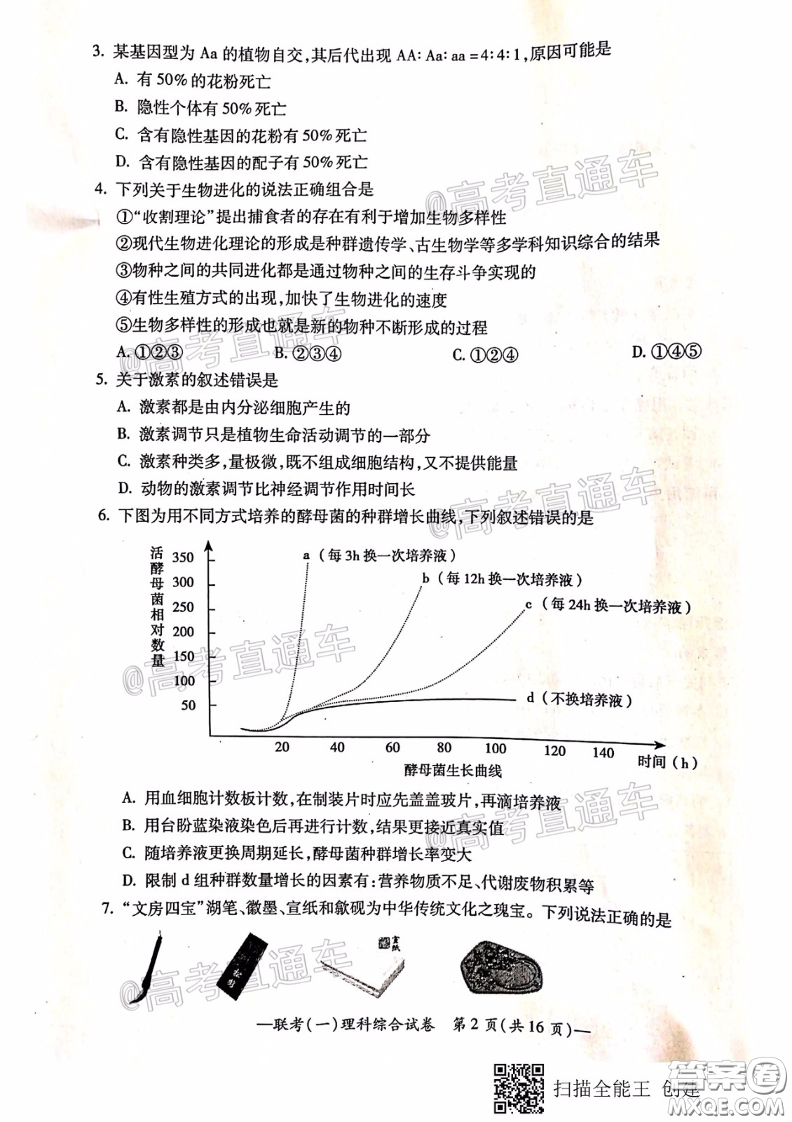 衡陽2020屆高中畢業(yè)班聯(lián)考一理科綜合試題及答案