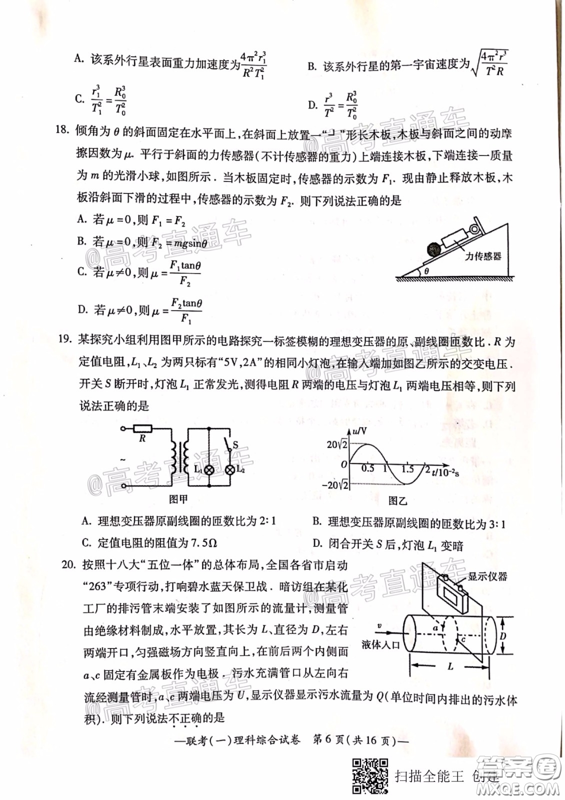 衡陽2020屆高中畢業(yè)班聯(lián)考一理科綜合試題及答案