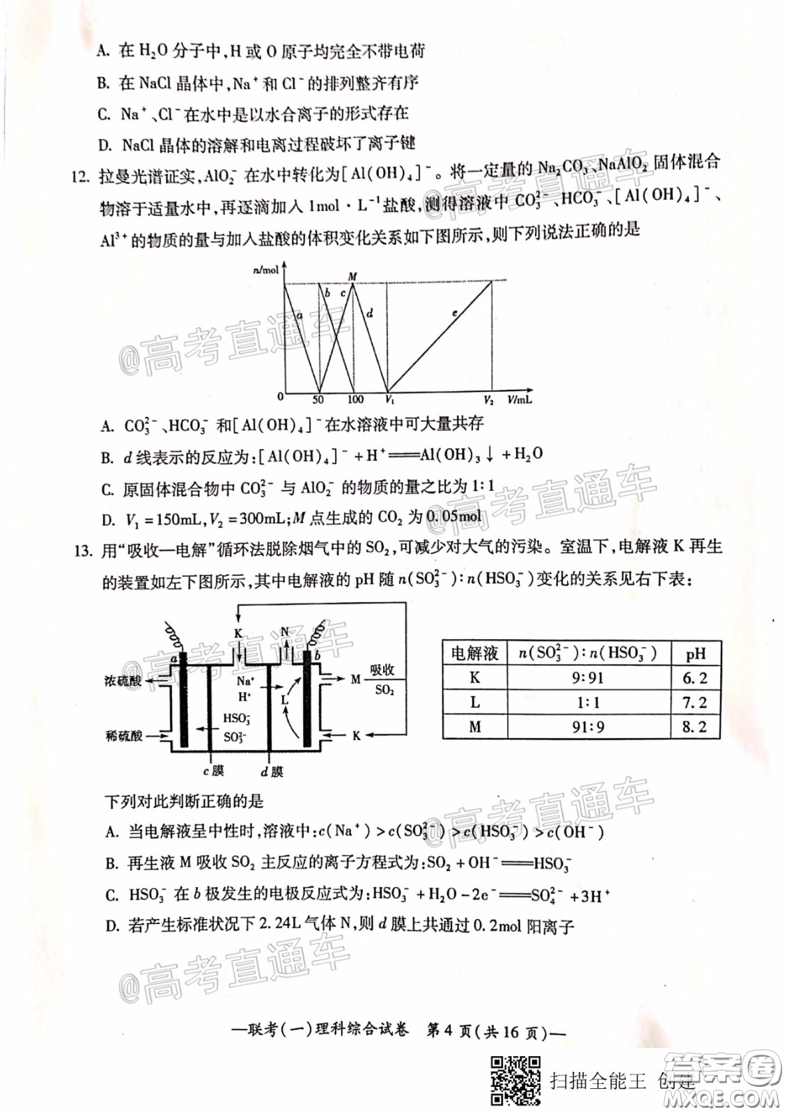 衡陽2020屆高中畢業(yè)班聯(lián)考一理科綜合試題及答案