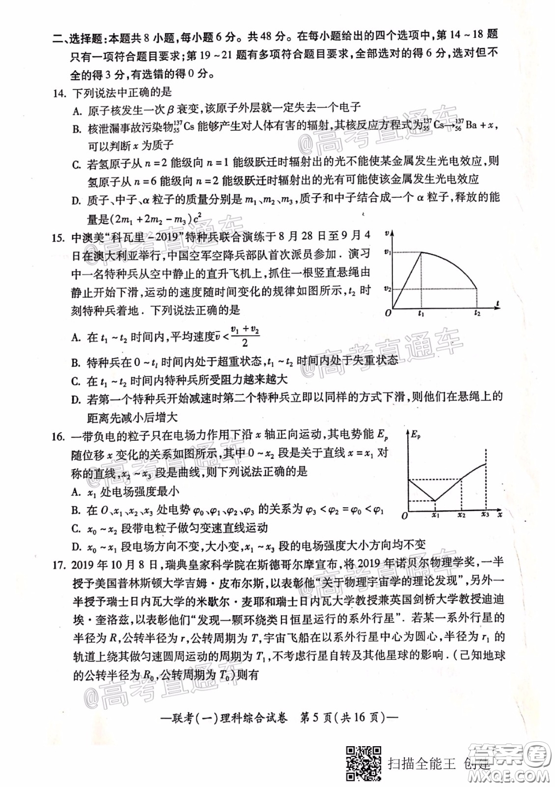 衡陽2020屆高中畢業(yè)班聯(lián)考一理科綜合試題及答案