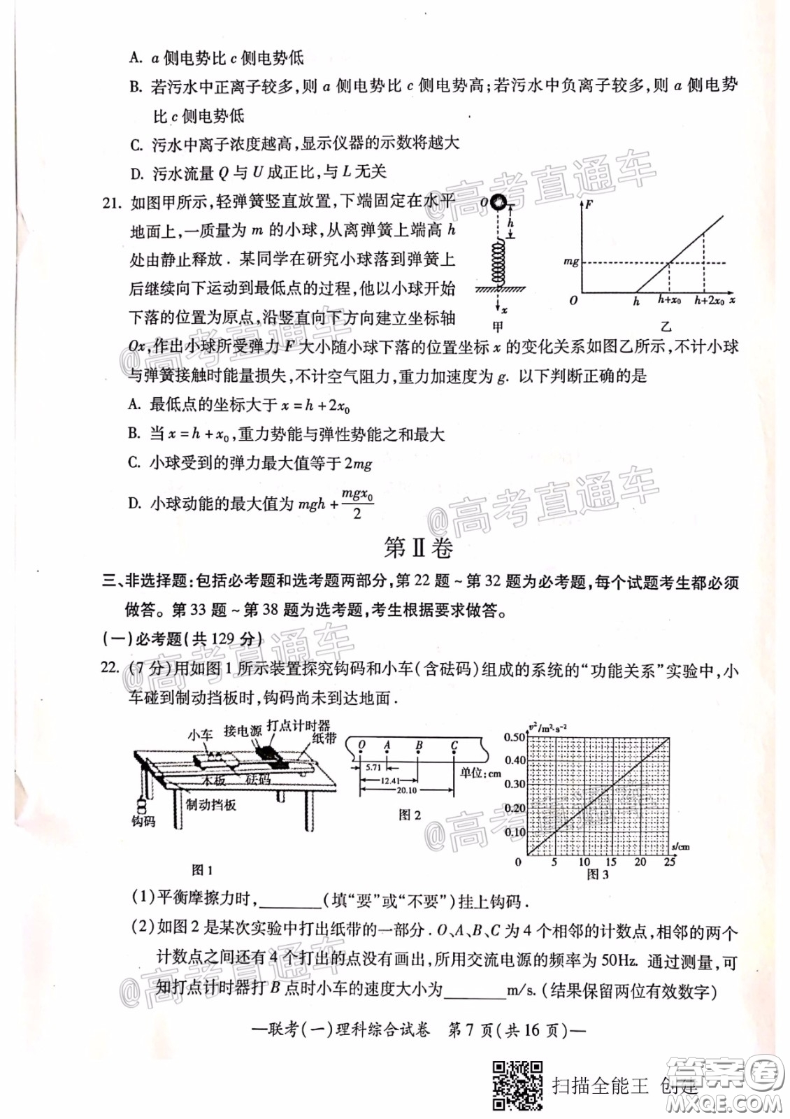 衡陽2020屆高中畢業(yè)班聯(lián)考一理科綜合試題及答案