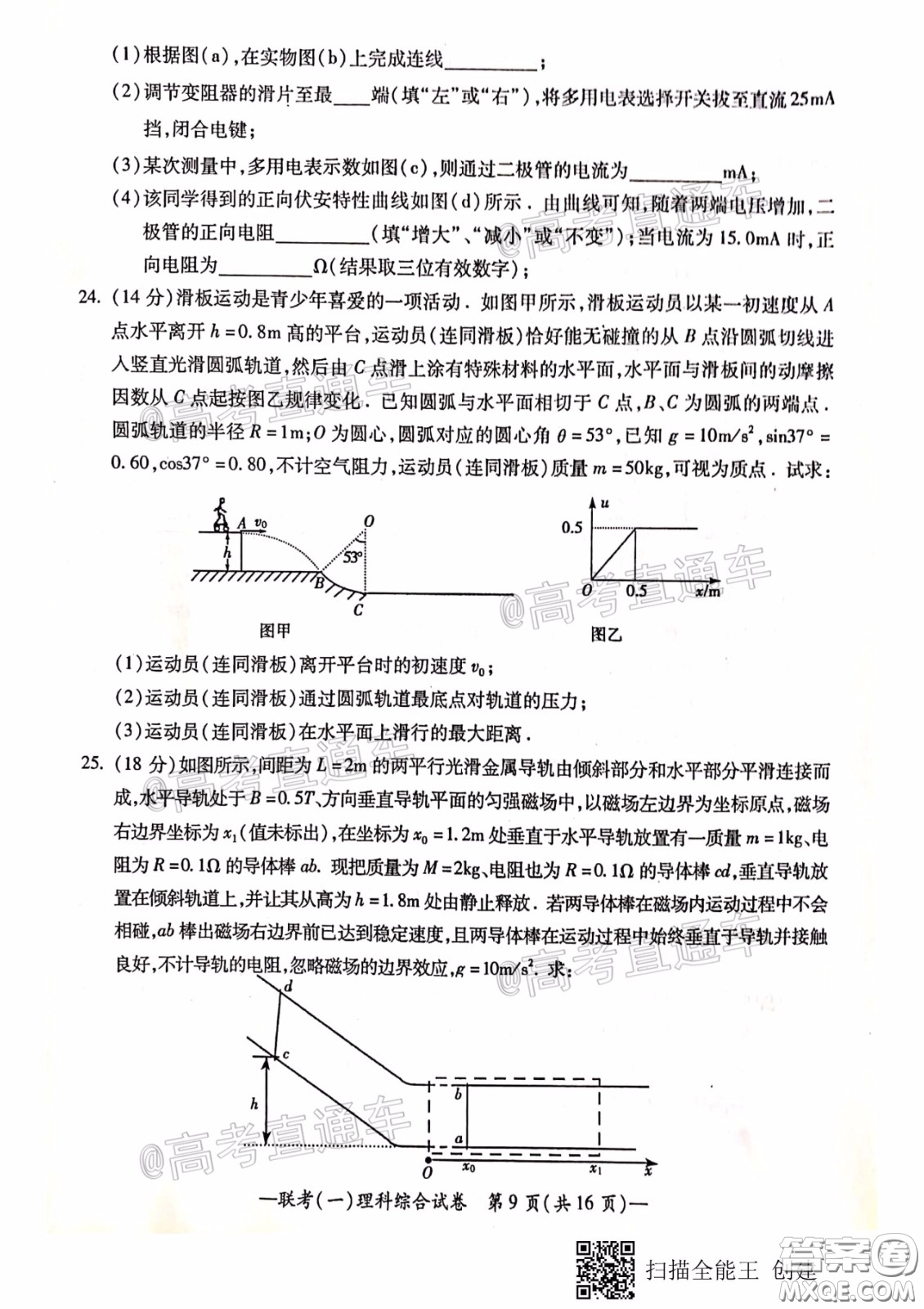 衡陽2020屆高中畢業(yè)班聯(lián)考一理科綜合試題及答案