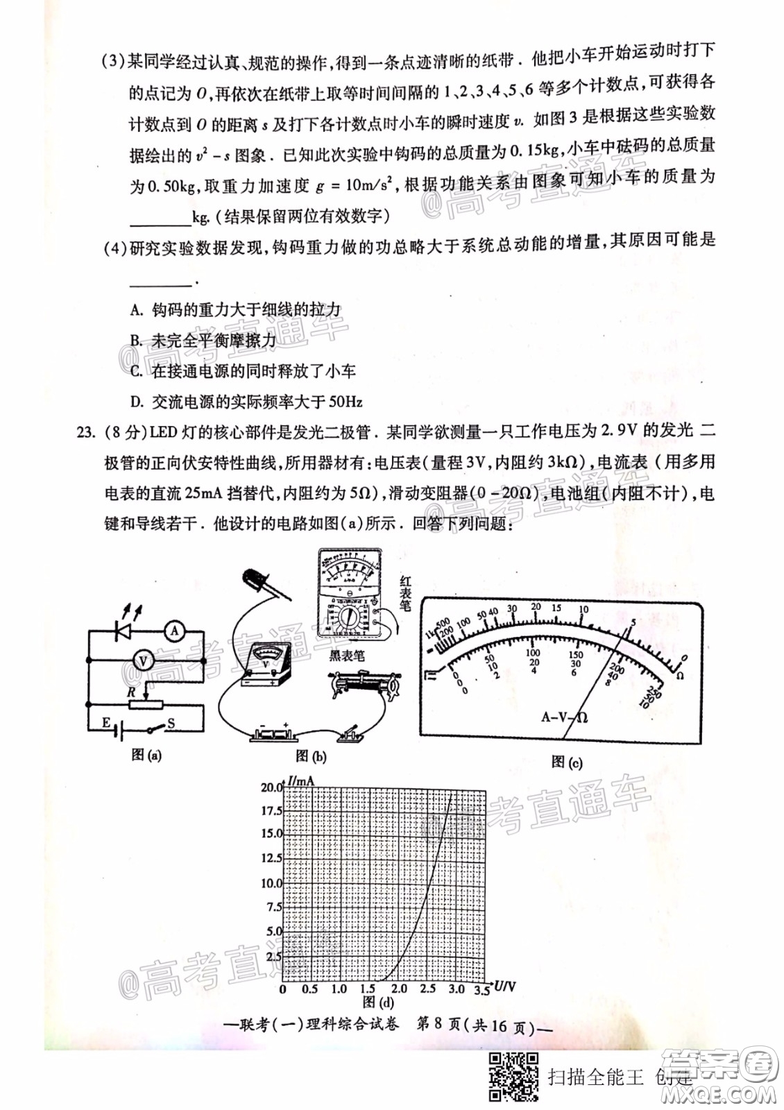 衡陽2020屆高中畢業(yè)班聯(lián)考一理科綜合試題及答案