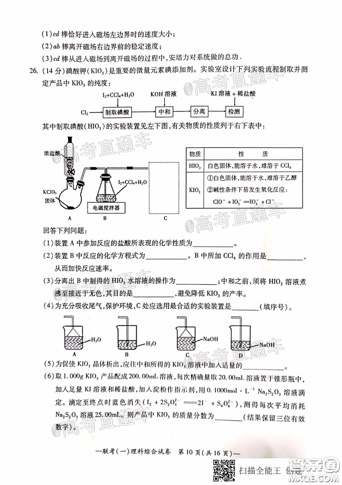 衡陽2020屆高中畢業(yè)班聯(lián)考一理科綜合試題及答案