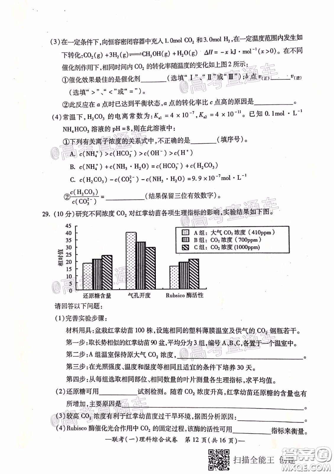 衡陽2020屆高中畢業(yè)班聯(lián)考一理科綜合試題及答案