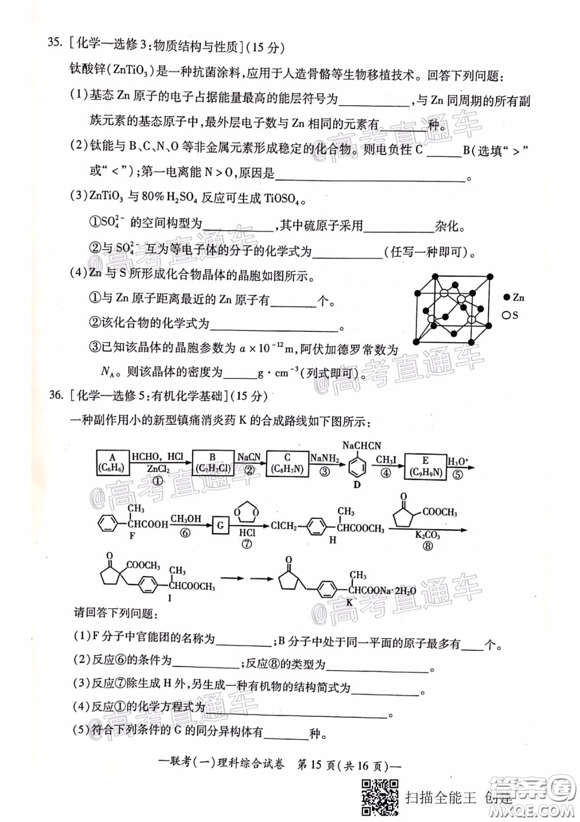 衡陽2020屆高中畢業(yè)班聯(lián)考一理科綜合試題及答案