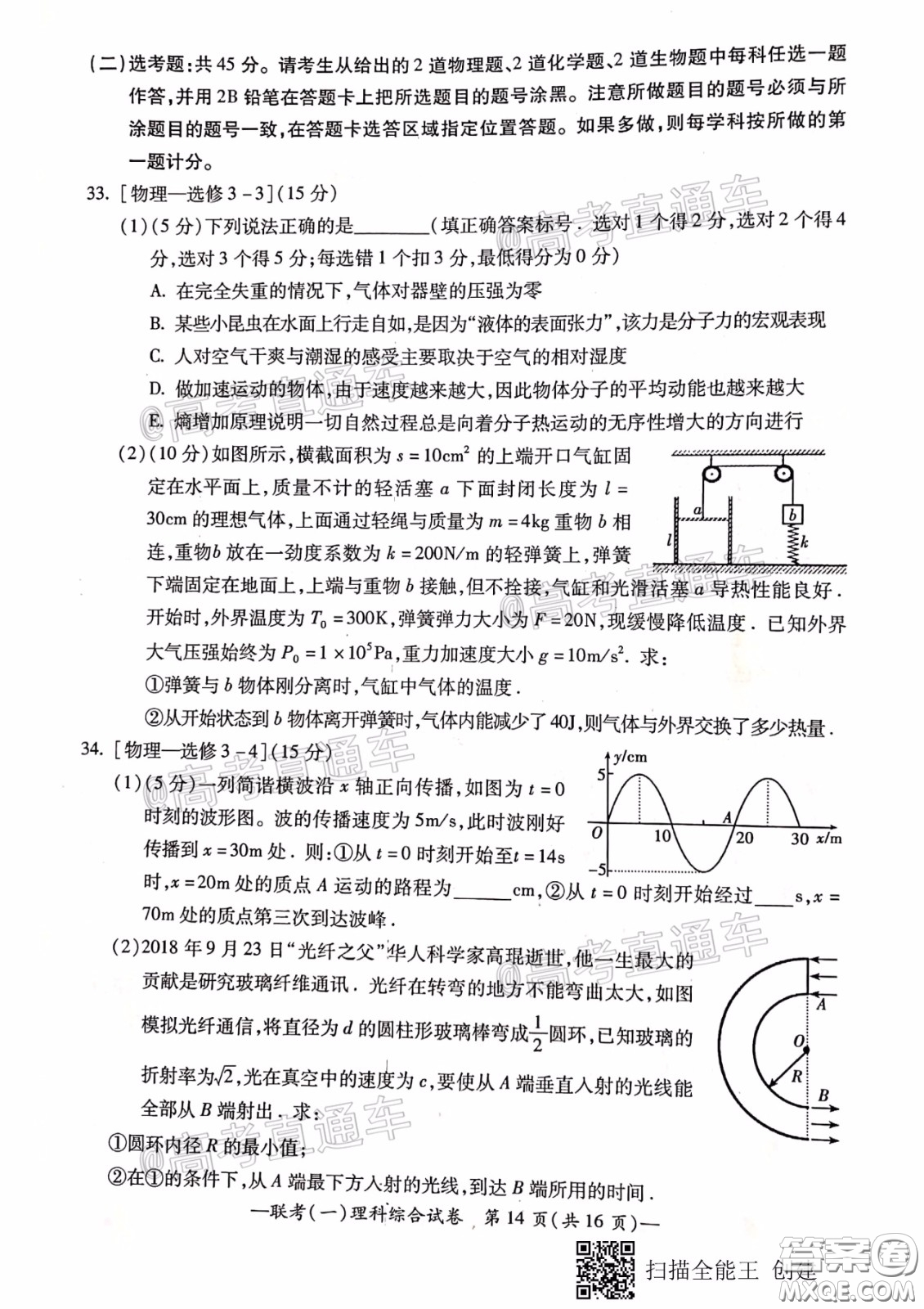 衡陽2020屆高中畢業(yè)班聯(lián)考一理科綜合試題及答案