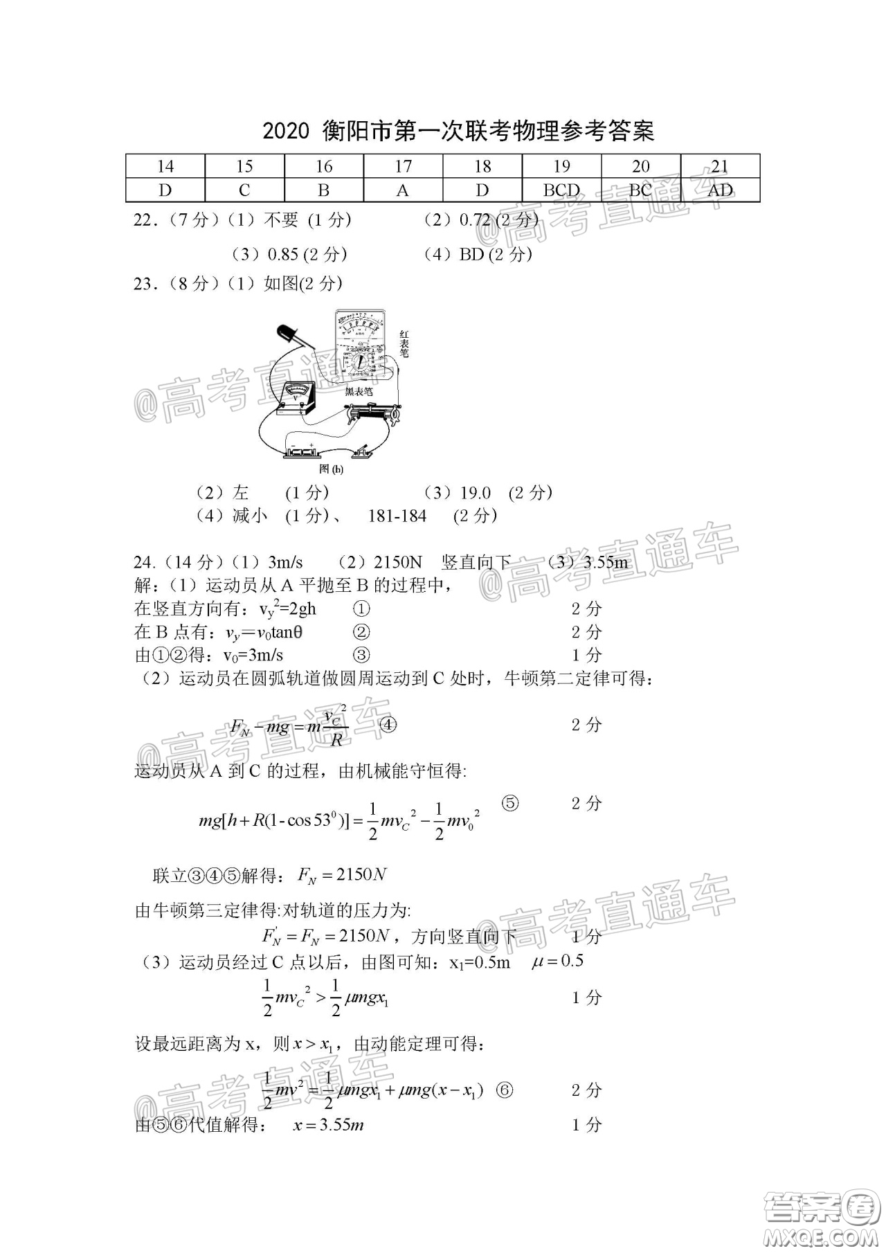 衡陽2020屆高中畢業(yè)班聯(lián)考一理科綜合試題及答案