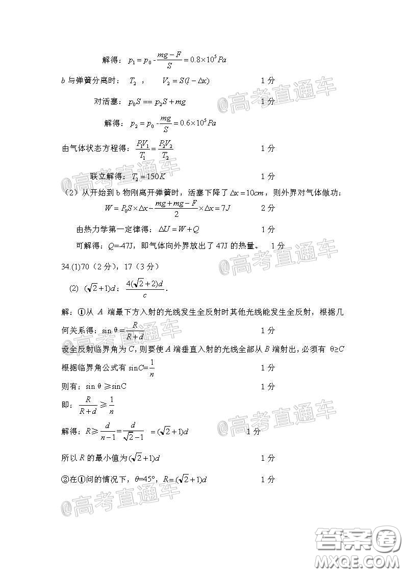 衡陽2020屆高中畢業(yè)班聯(lián)考一理科綜合試題及答案