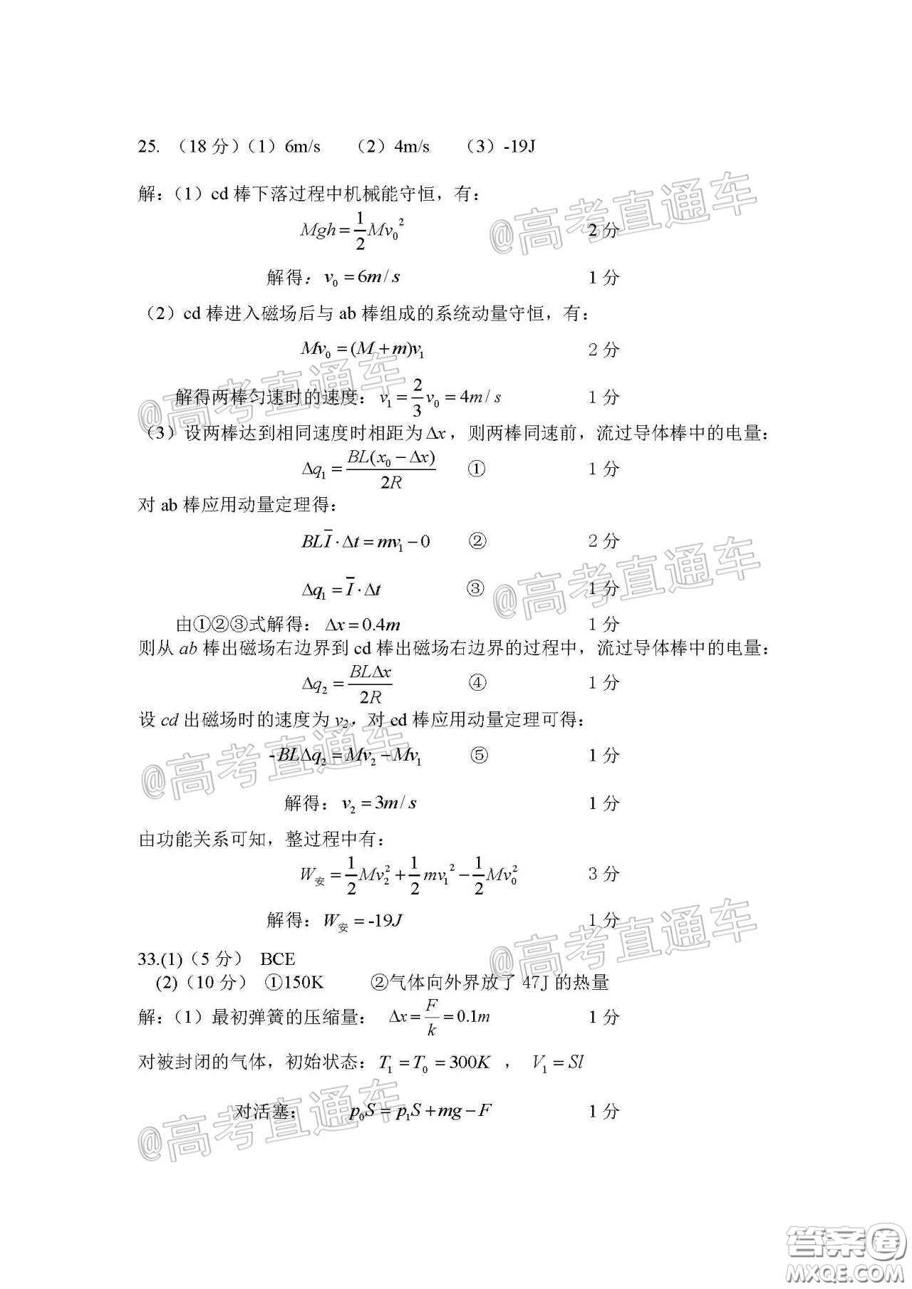 衡陽2020屆高中畢業(yè)班聯(lián)考一理科綜合試題及答案