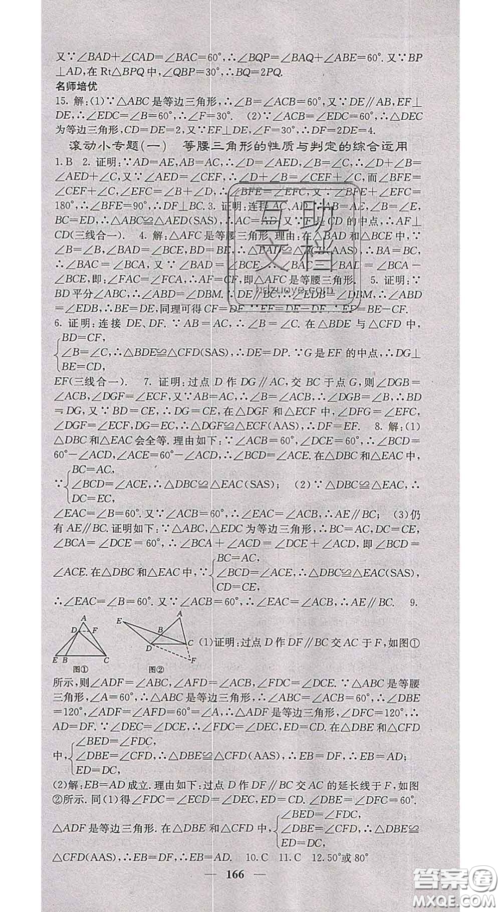 四川大學(xué)出版社2020春名校課堂內(nèi)外八年級(jí)數(shù)學(xué)下冊北師教版答案