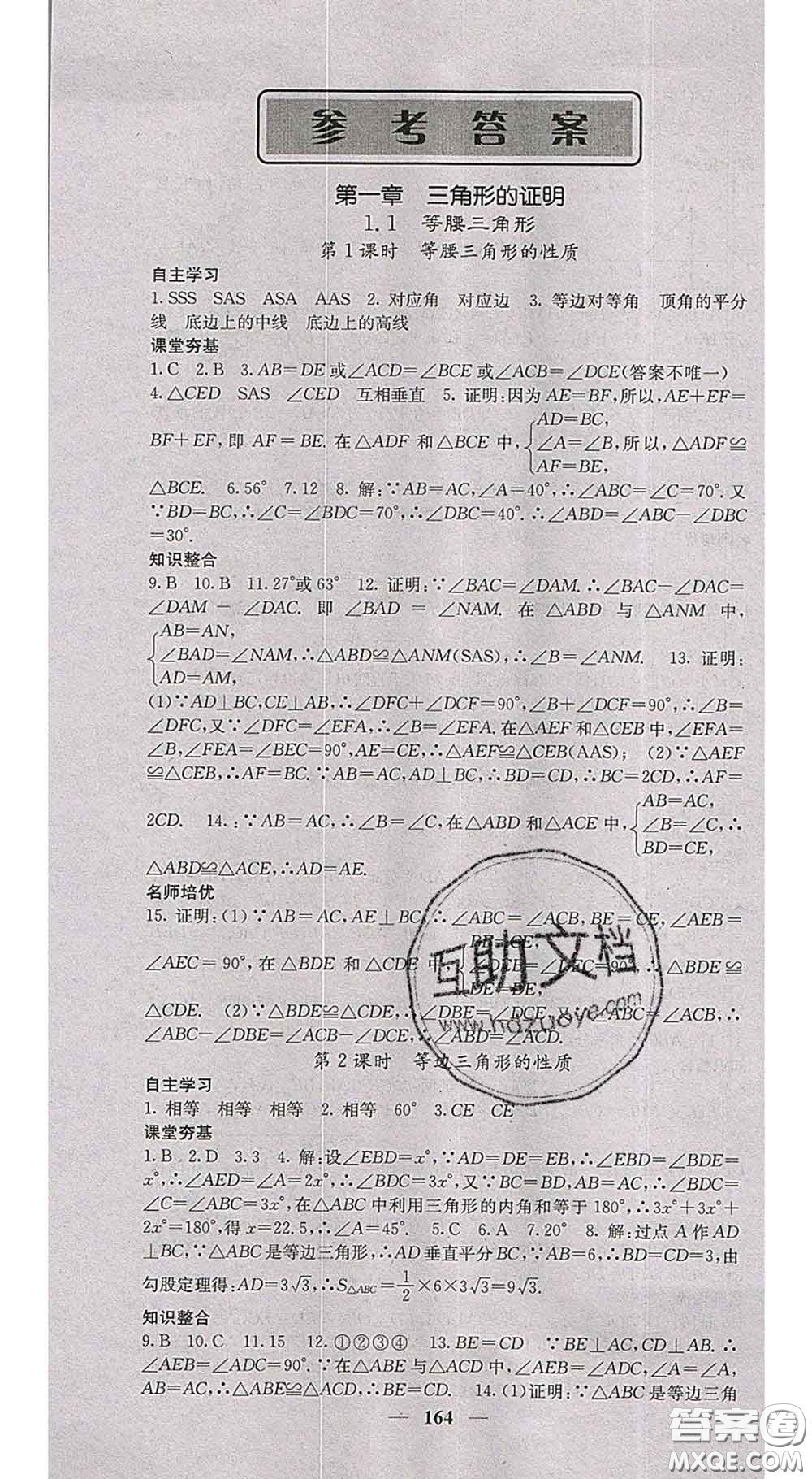 四川大學(xué)出版社2020春名校課堂內(nèi)外八年級(jí)數(shù)學(xué)下冊北師教版答案