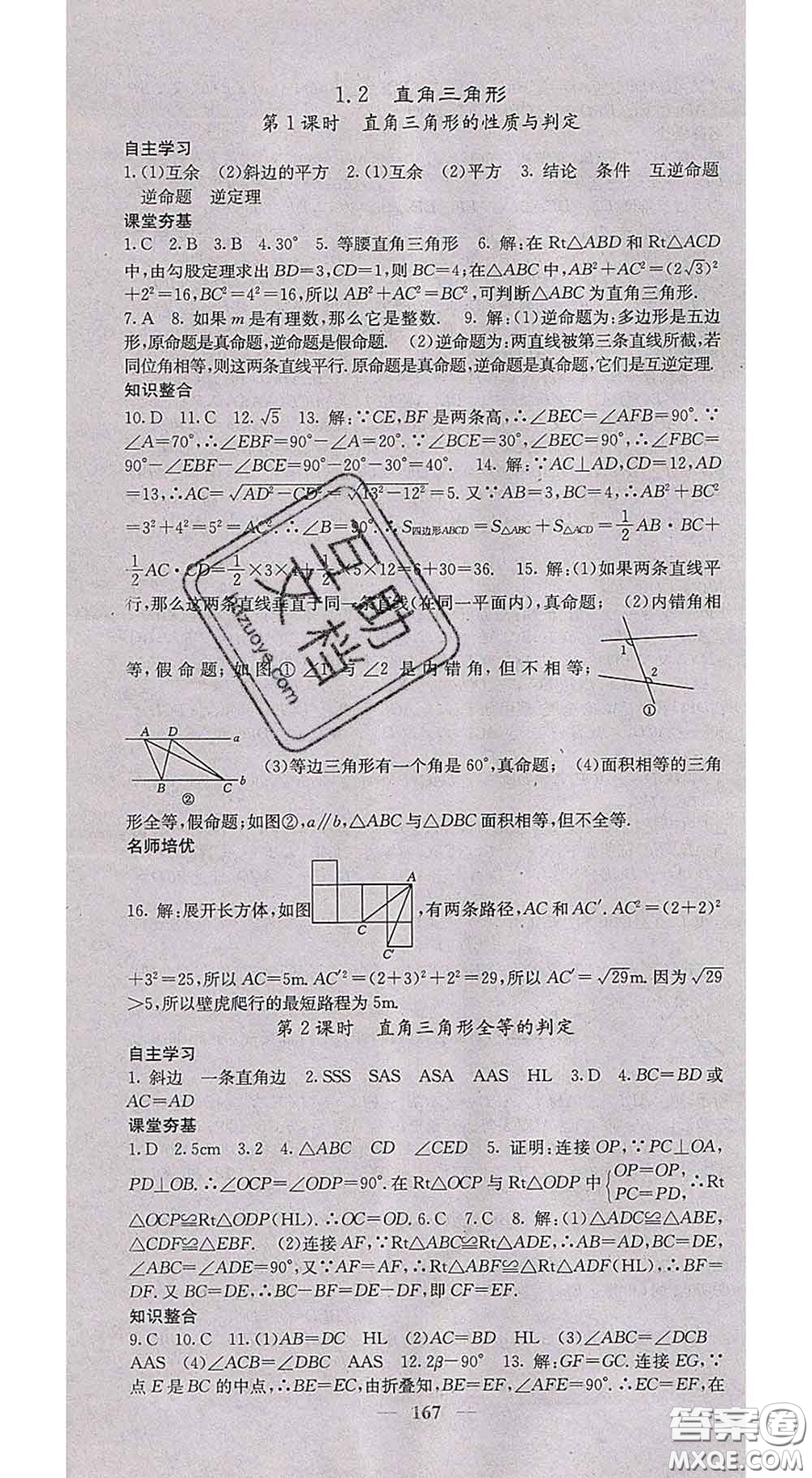 四川大學(xué)出版社2020春名校課堂內(nèi)外八年級(jí)數(shù)學(xué)下冊北師教版答案