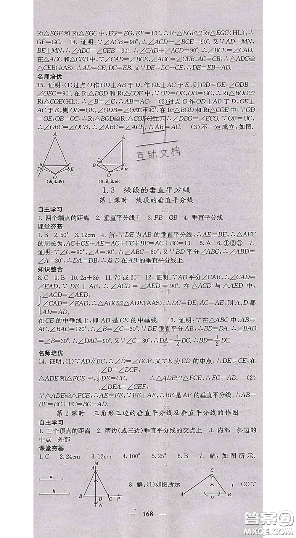 四川大學(xué)出版社2020春名校課堂內(nèi)外八年級(jí)數(shù)學(xué)下冊北師教版答案