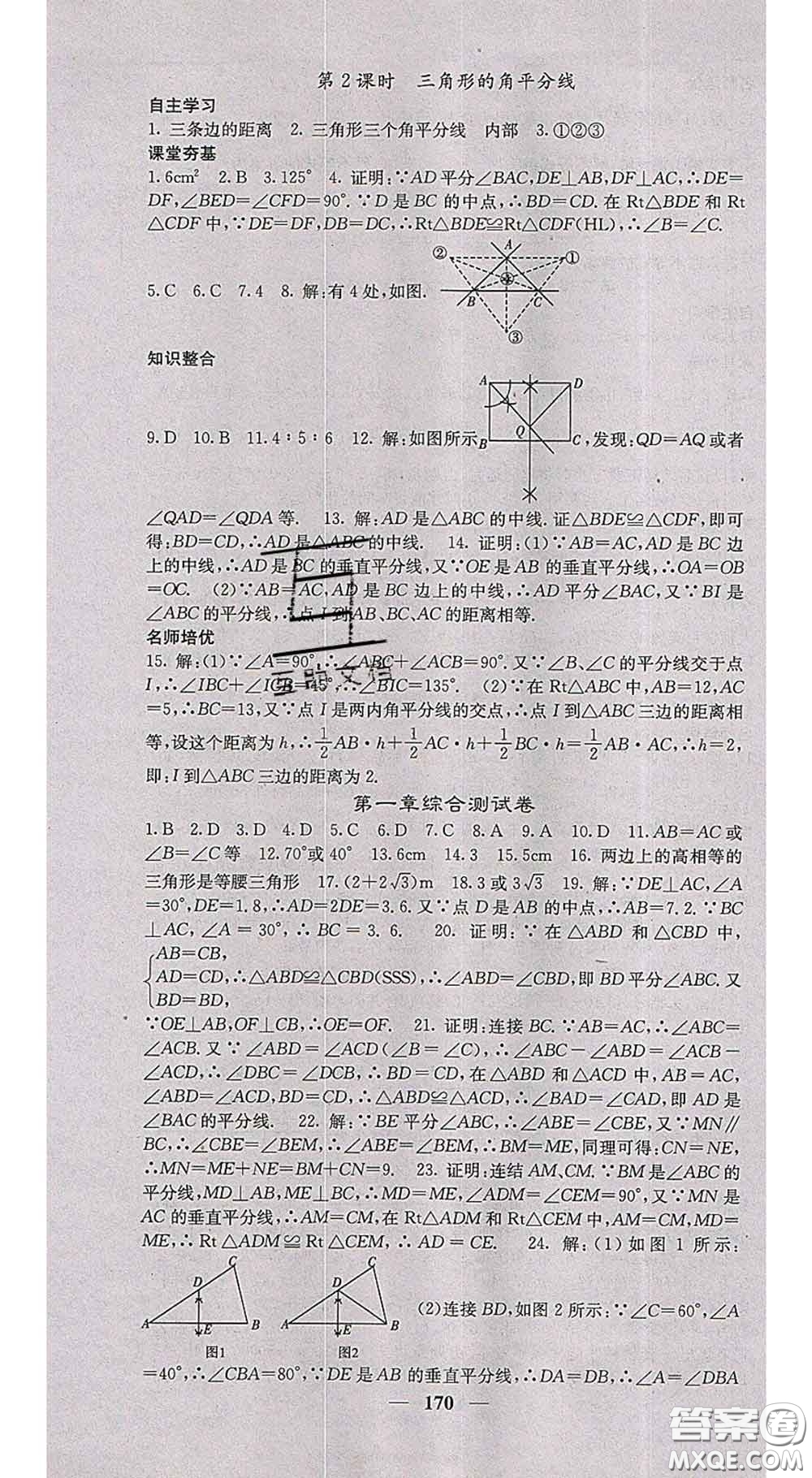 四川大學(xué)出版社2020春名校課堂內(nèi)外八年級(jí)數(shù)學(xué)下冊北師教版答案