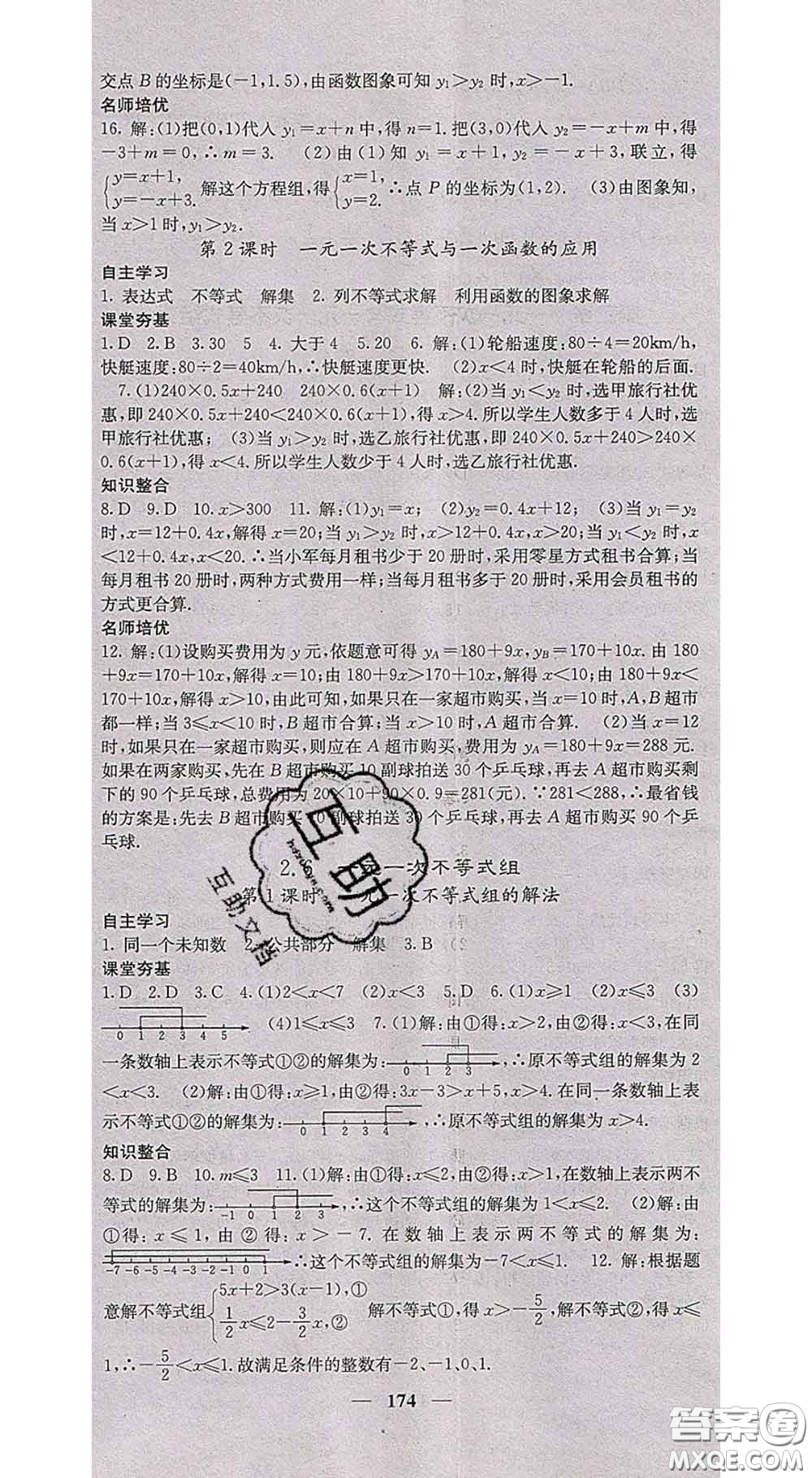 四川大學(xué)出版社2020春名校課堂內(nèi)外八年級(jí)數(shù)學(xué)下冊北師教版答案