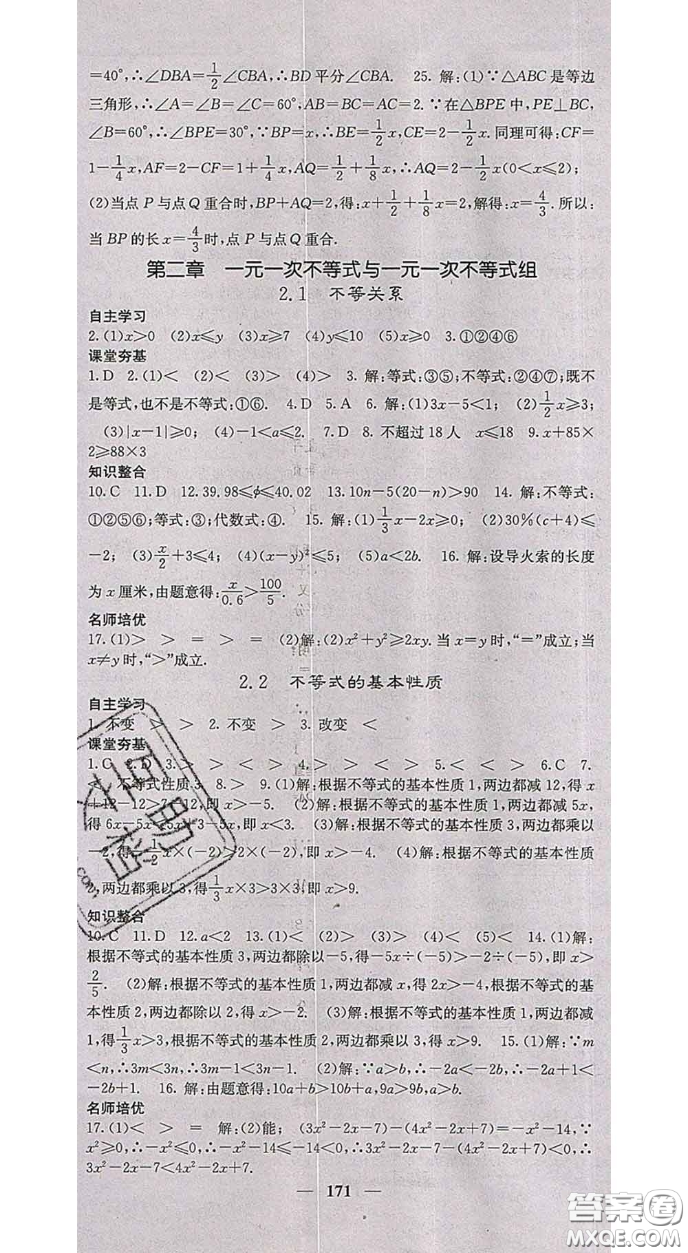 四川大學(xué)出版社2020春名校課堂內(nèi)外八年級(jí)數(shù)學(xué)下冊北師教版答案