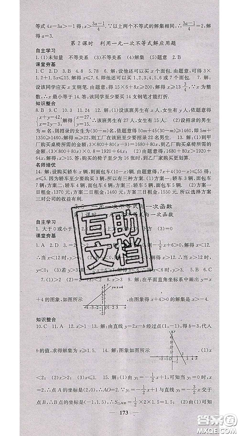 四川大學(xué)出版社2020春名校課堂內(nèi)外八年級(jí)數(shù)學(xué)下冊北師教版答案