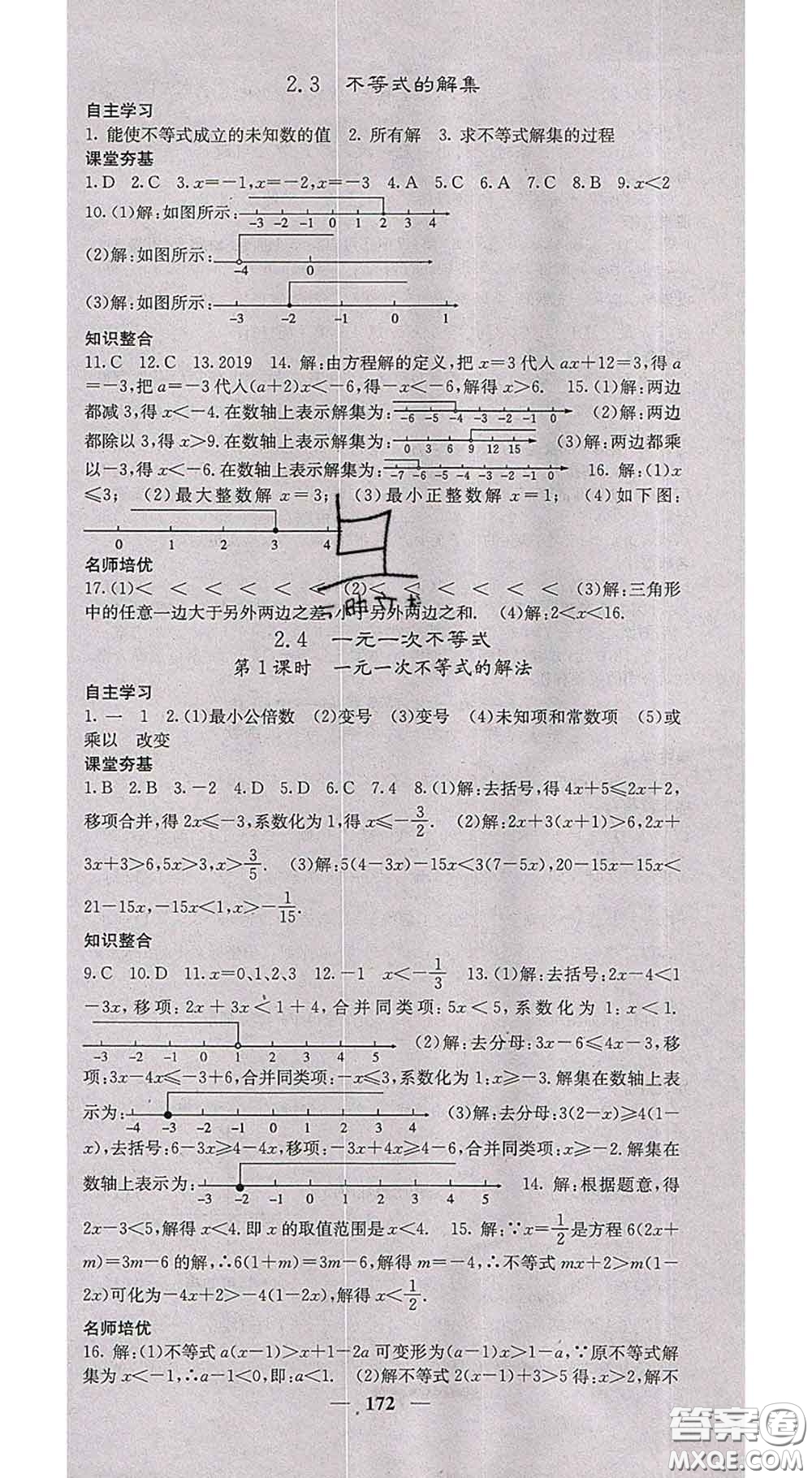 四川大學(xué)出版社2020春名校課堂內(nèi)外八年級(jí)數(shù)學(xué)下冊北師教版答案