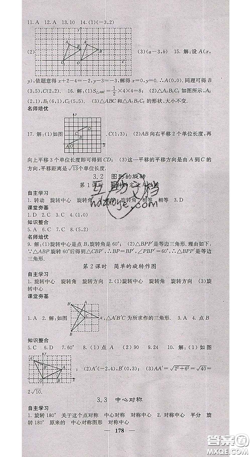 四川大學(xué)出版社2020春名校課堂內(nèi)外八年級(jí)數(shù)學(xué)下冊北師教版答案