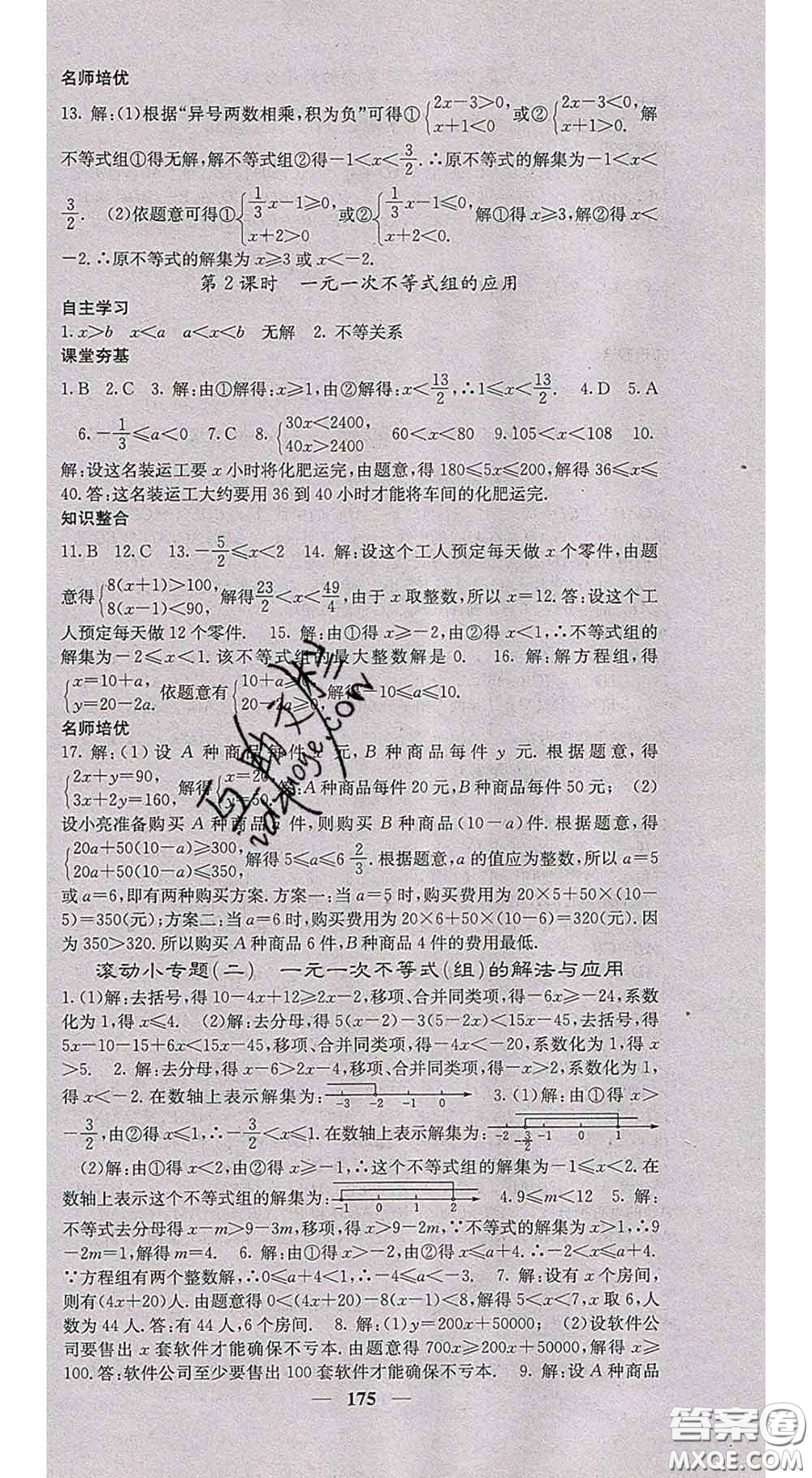 四川大學(xué)出版社2020春名校課堂內(nèi)外八年級(jí)數(shù)學(xué)下冊北師教版答案