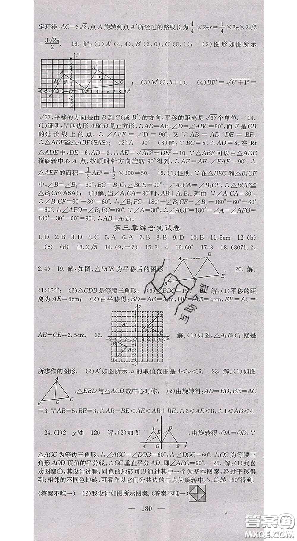 四川大學(xué)出版社2020春名校課堂內(nèi)外八年級(jí)數(shù)學(xué)下冊北師教版答案