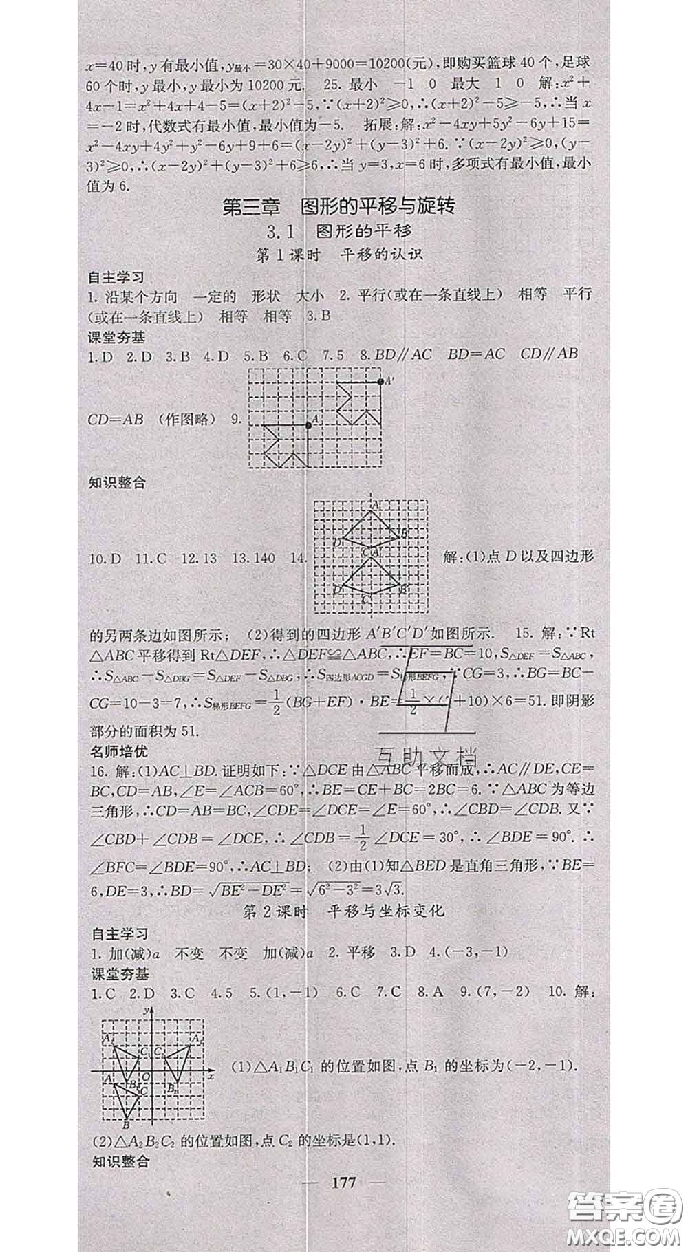 四川大學(xué)出版社2020春名校課堂內(nèi)外八年級(jí)數(shù)學(xué)下冊北師教版答案