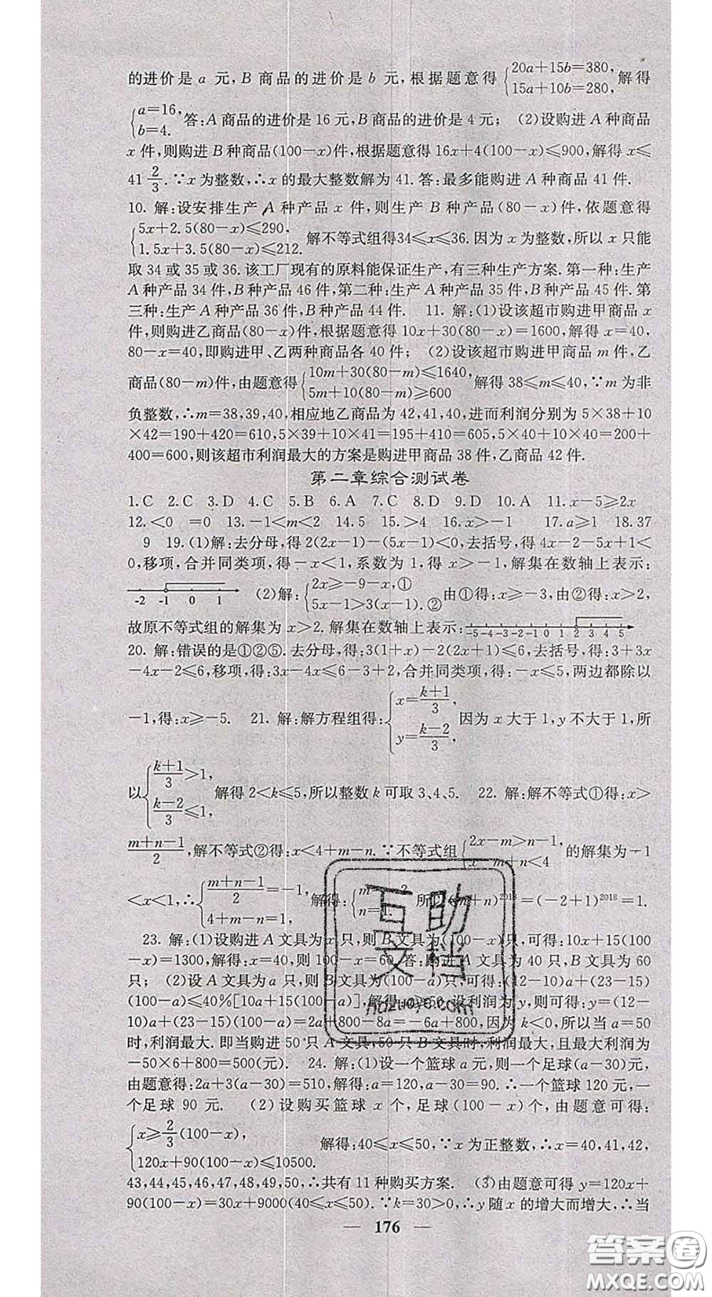 四川大學(xué)出版社2020春名校課堂內(nèi)外八年級(jí)數(shù)學(xué)下冊北師教版答案