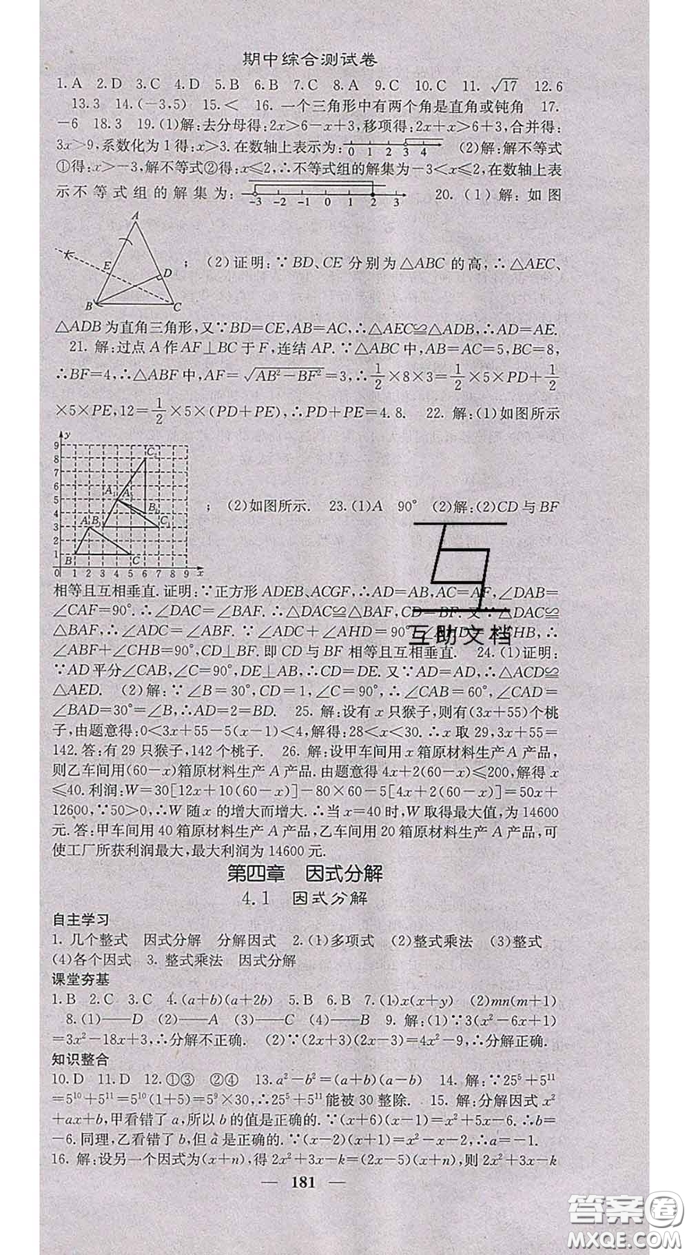 四川大學(xué)出版社2020春名校課堂內(nèi)外八年級(jí)數(shù)學(xué)下冊北師教版答案