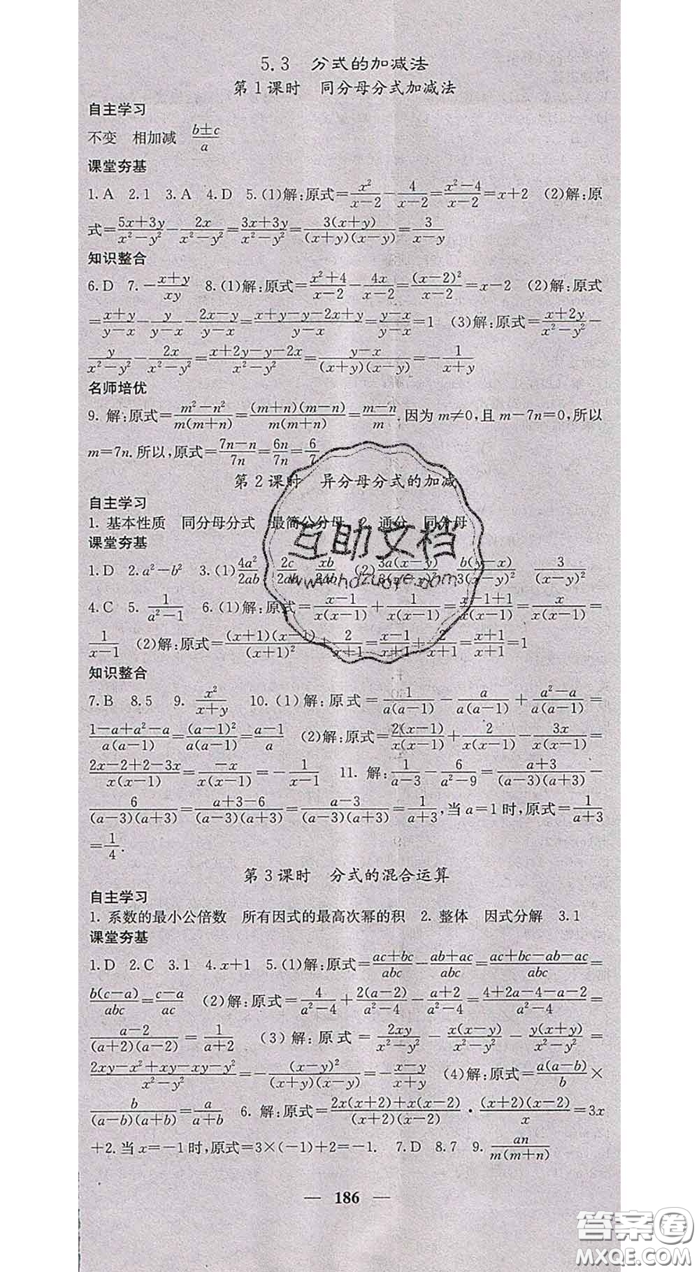 四川大學(xué)出版社2020春名校課堂內(nèi)外八年級(jí)數(shù)學(xué)下冊北師教版答案