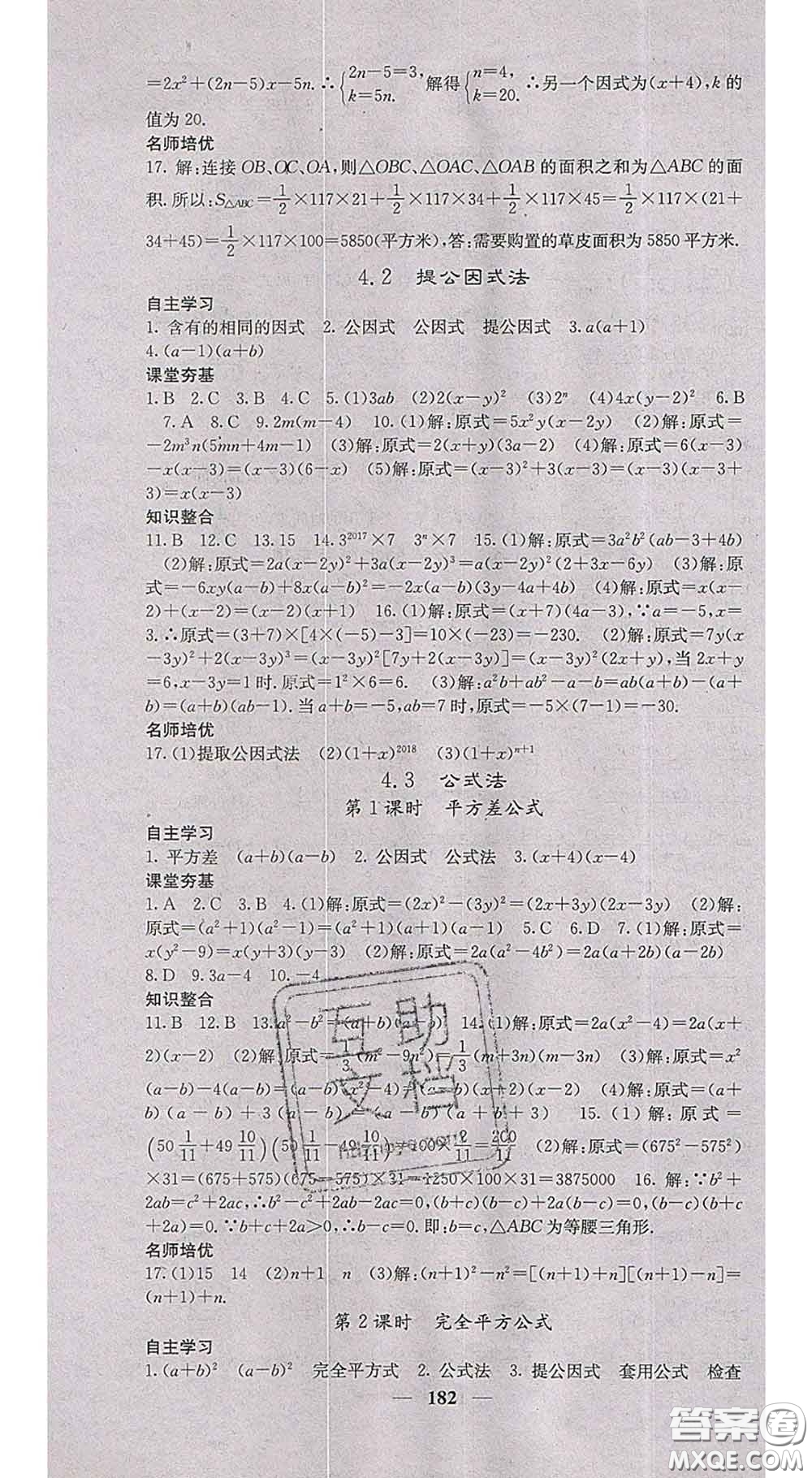 四川大學(xué)出版社2020春名校課堂內(nèi)外八年級(jí)數(shù)學(xué)下冊北師教版答案