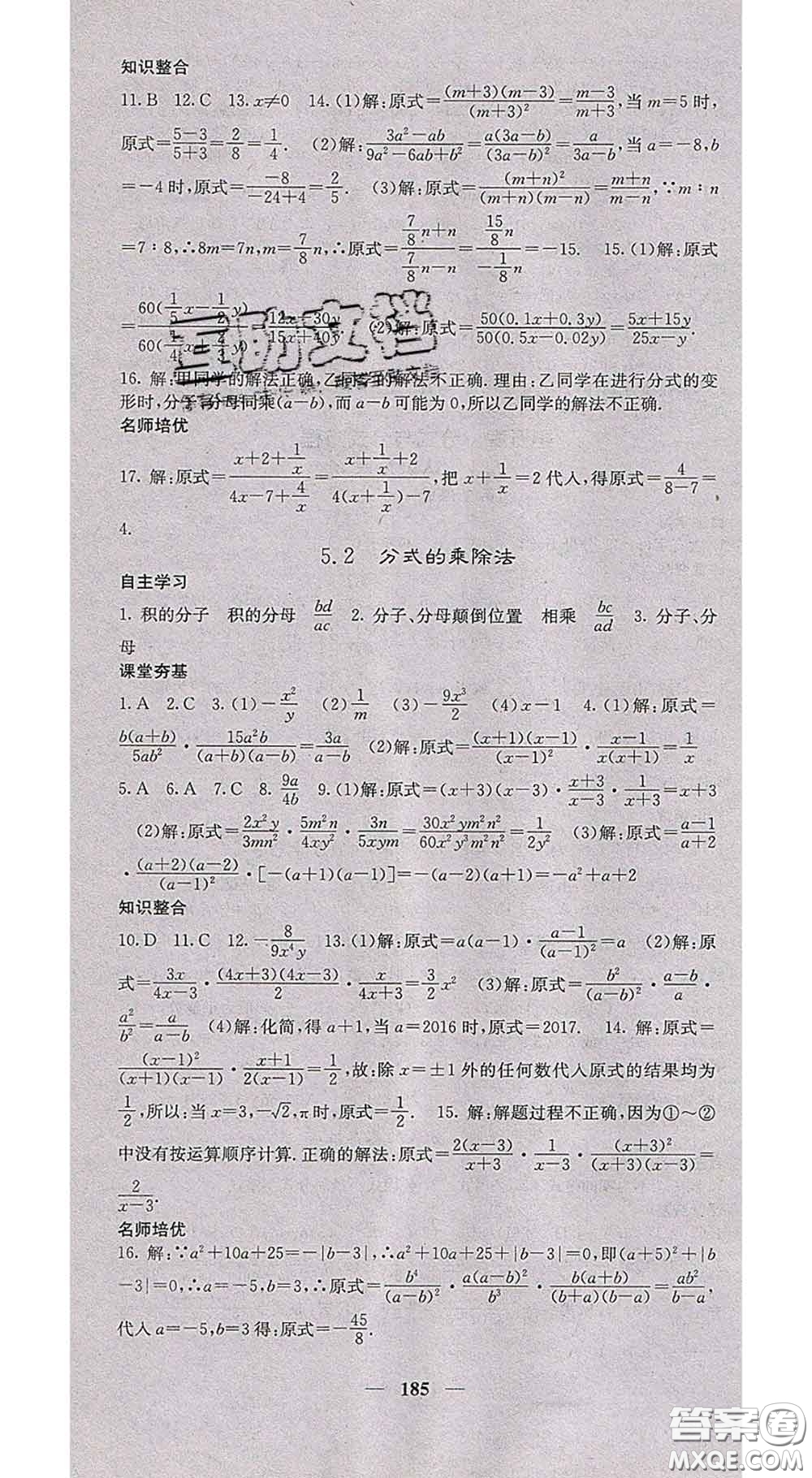 四川大學(xué)出版社2020春名校課堂內(nèi)外八年級(jí)數(shù)學(xué)下冊北師教版答案