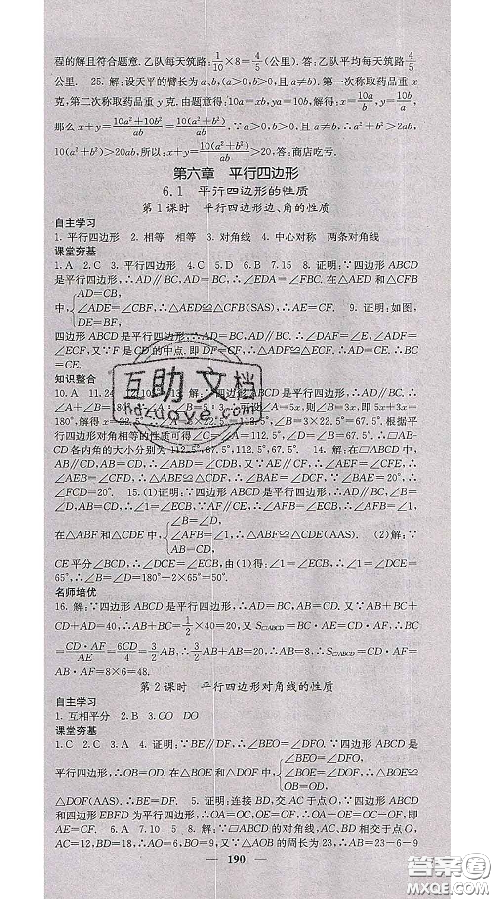 四川大學(xué)出版社2020春名校課堂內(nèi)外八年級(jí)數(shù)學(xué)下冊北師教版答案