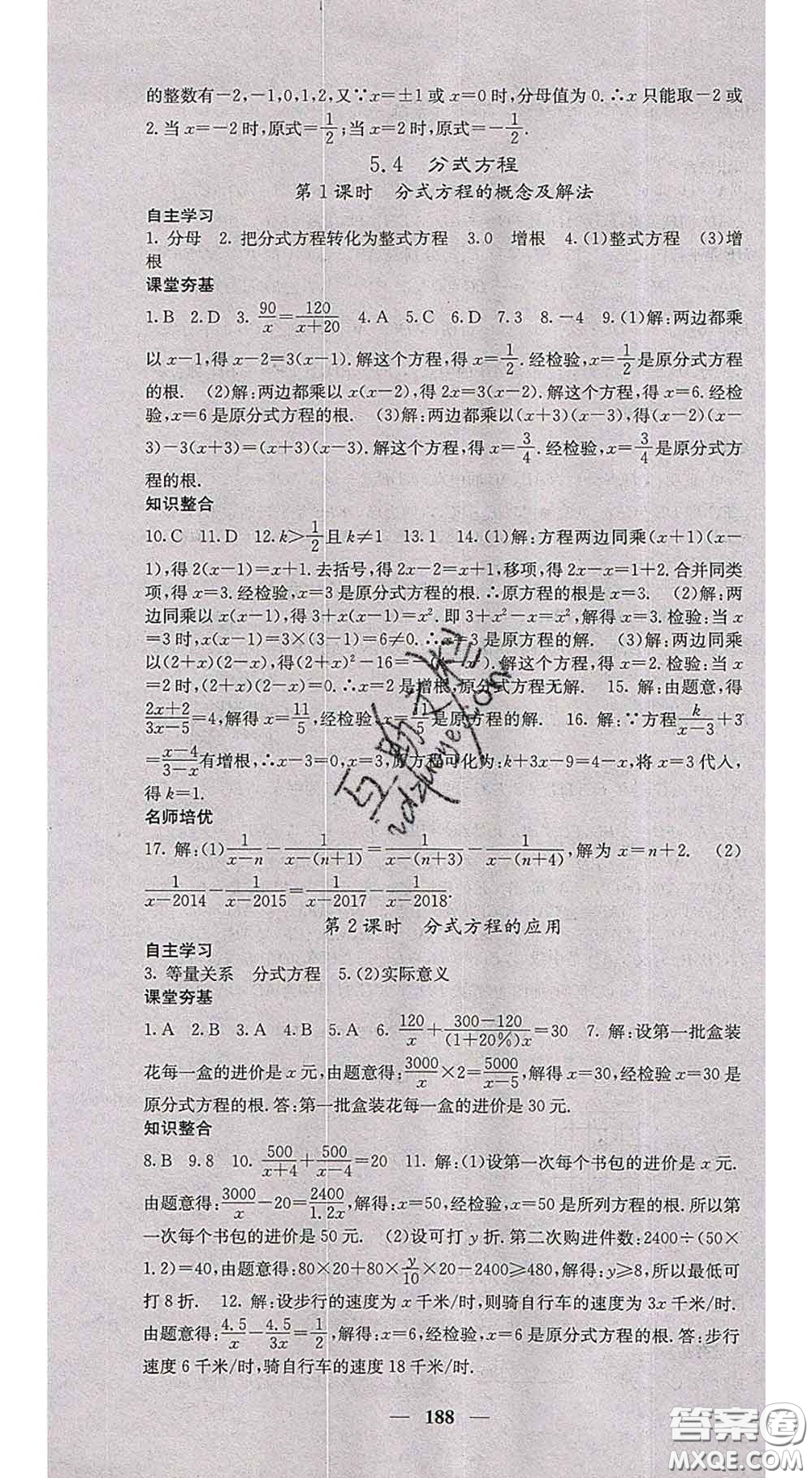 四川大學(xué)出版社2020春名校課堂內(nèi)外八年級(jí)數(shù)學(xué)下冊北師教版答案