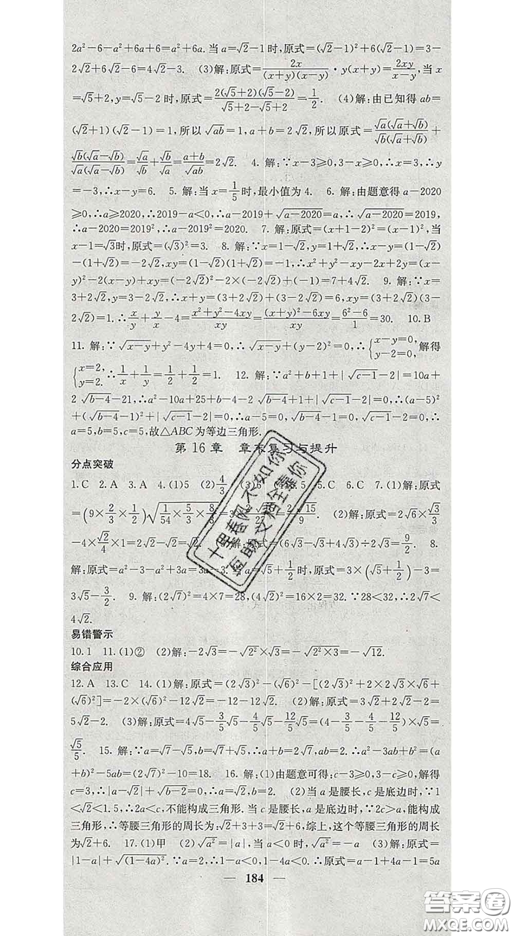 四川大學出版社2020春名校課堂內(nèi)外八年級數(shù)學下冊滬科版答案