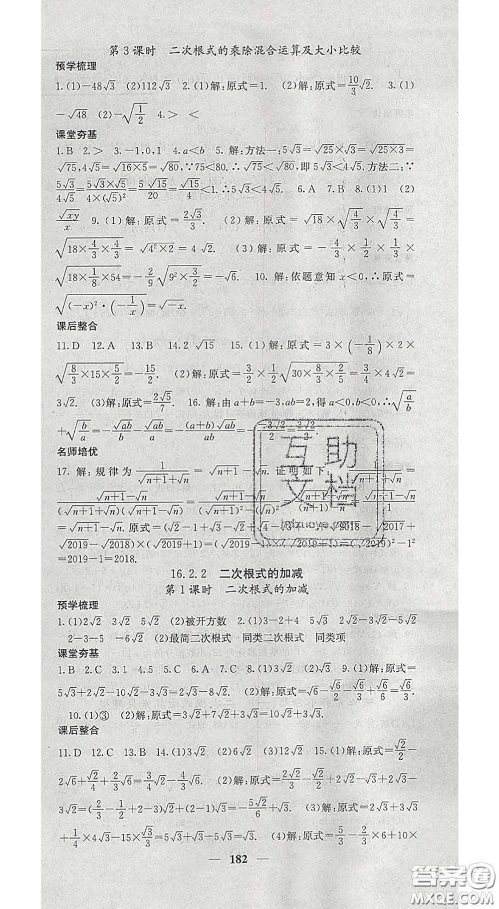 四川大學出版社2020春名校課堂內(nèi)外八年級數(shù)學下冊滬科版答案